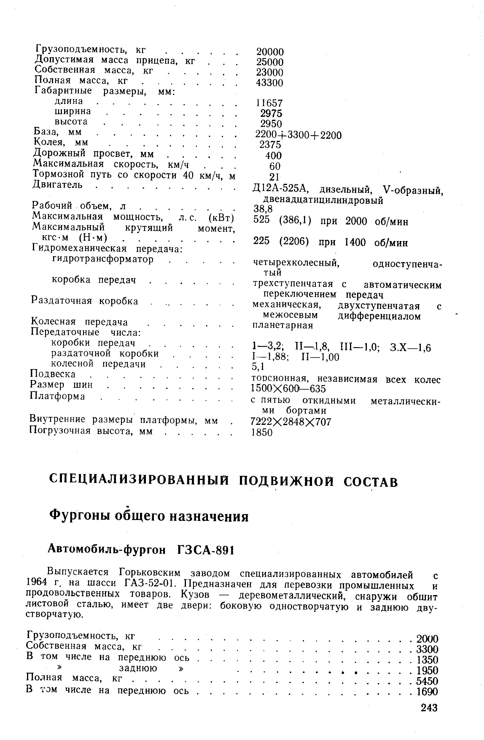 Выпускается Горьковским заводом специализированных автомобилей с 1964 г. на шасси ГАЗ-52-01. Предназначен для перевозки промышленных и продовольственных товаров. Кузов — деревометаллический, снаружи обшит листовой сталью, имеет две двери боковую одностворчатую и заднюю двустворчатую.
