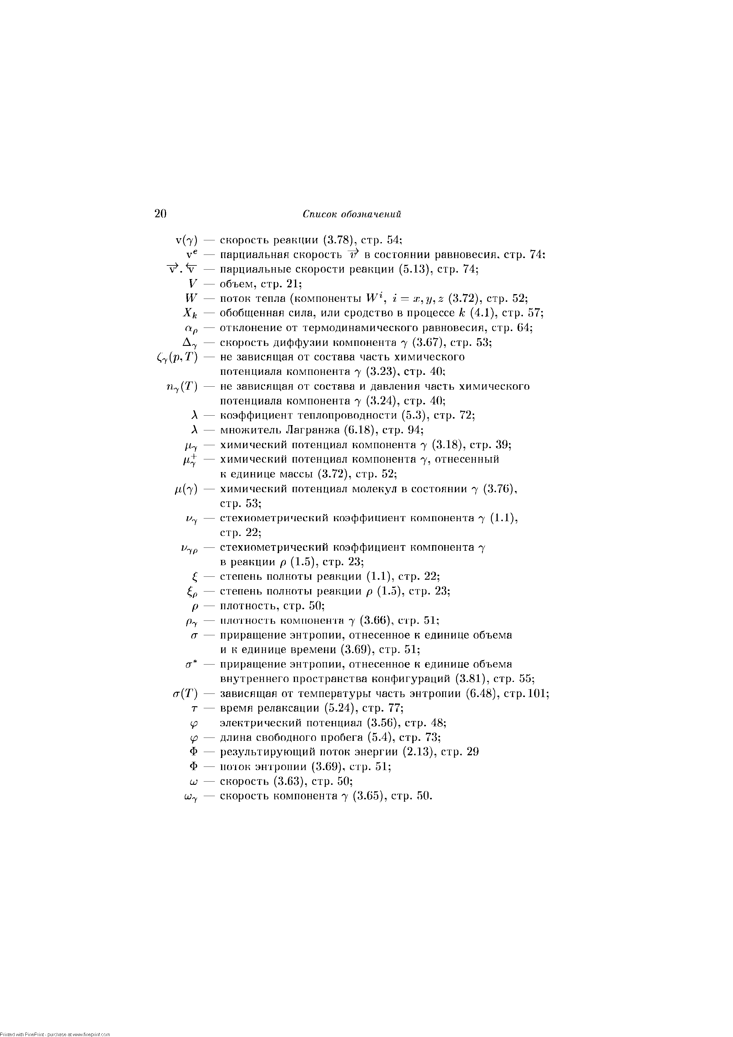 Шу — скорость компонента 7 (3.65), стр. 50.
