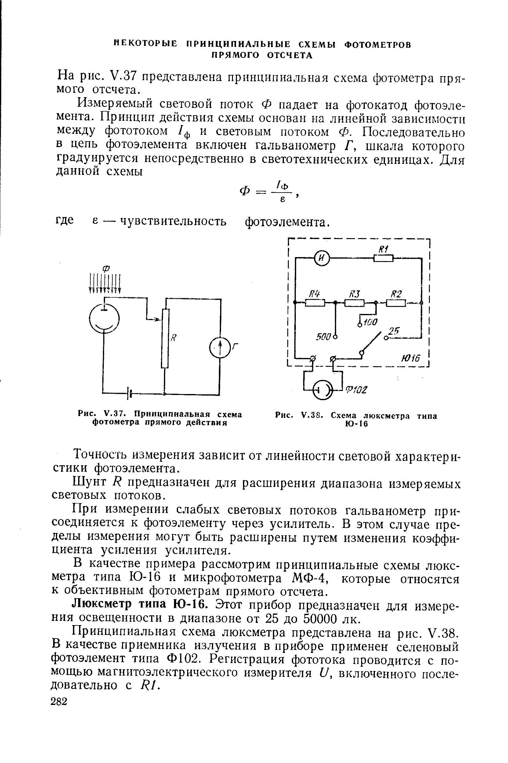 Люксметр схема прибора