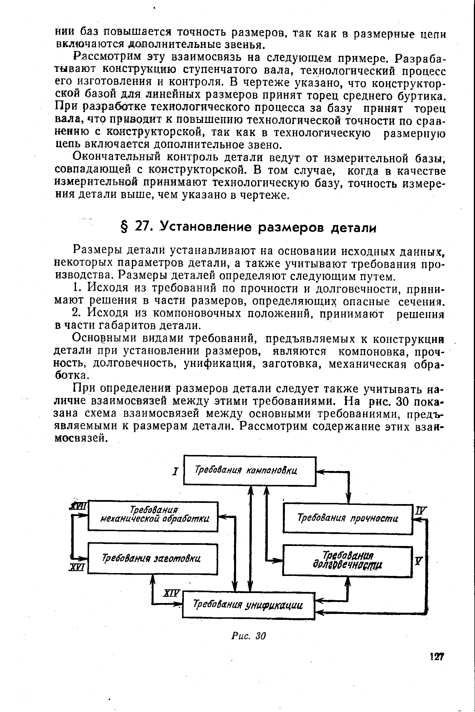 Размеры детали устанавливают на основании исходных данных, некоторых параметров детали, а также учитывают требования производства. Размеры деталей определяют следующим путем.
