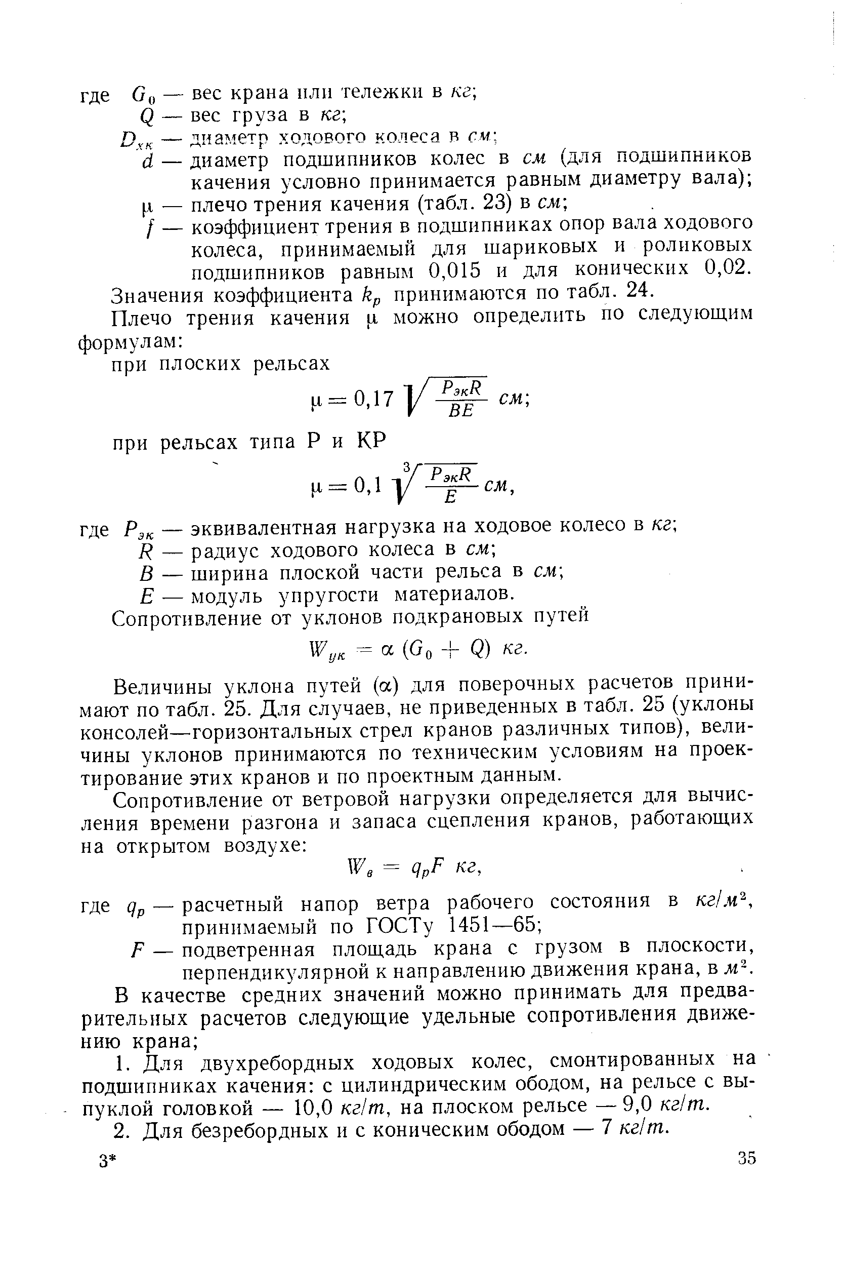 Е — модуль упругости материалов.
