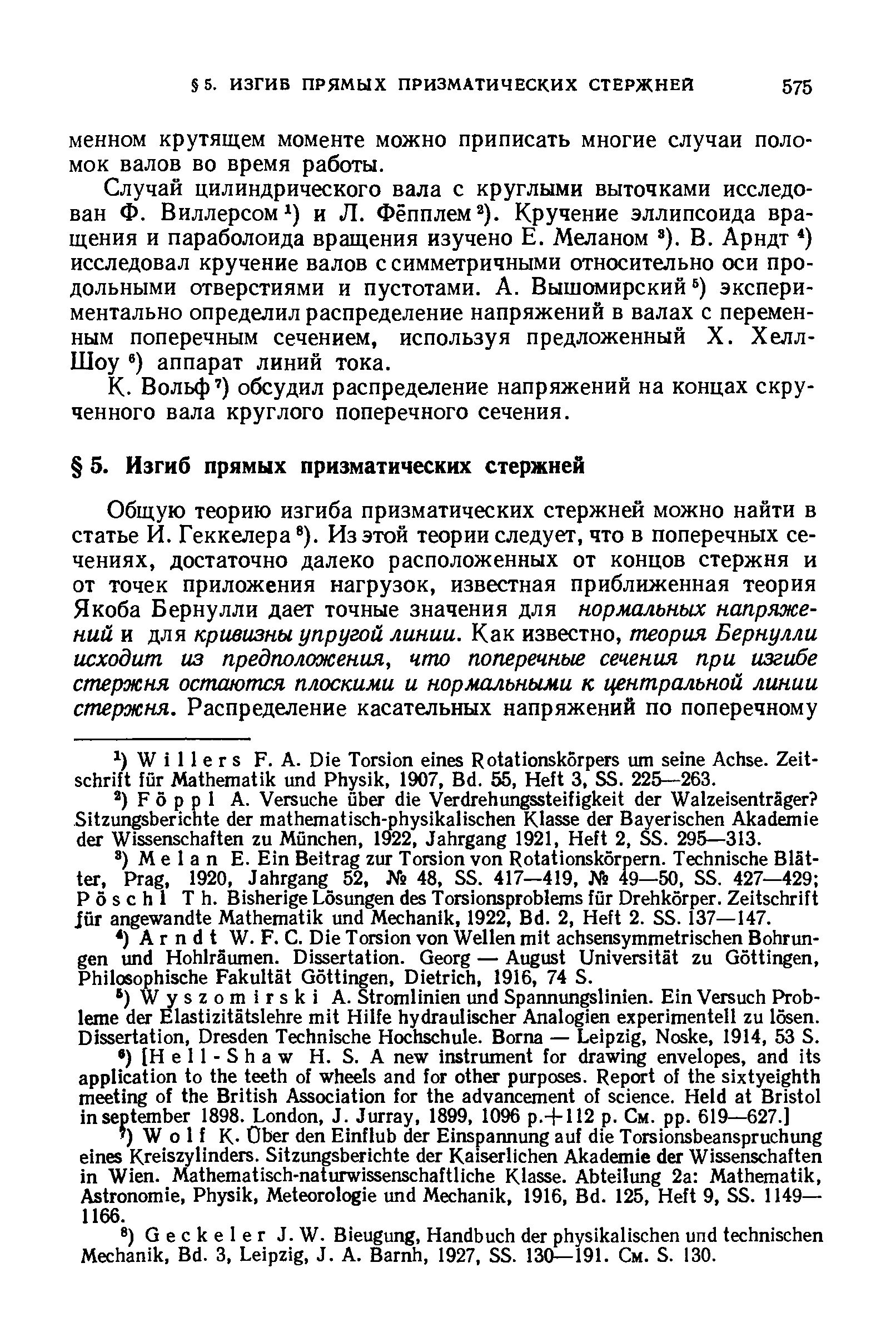 Вольф ) обсудил распределение напряжений на концах скрученного вала круглого поперечного сечения.
