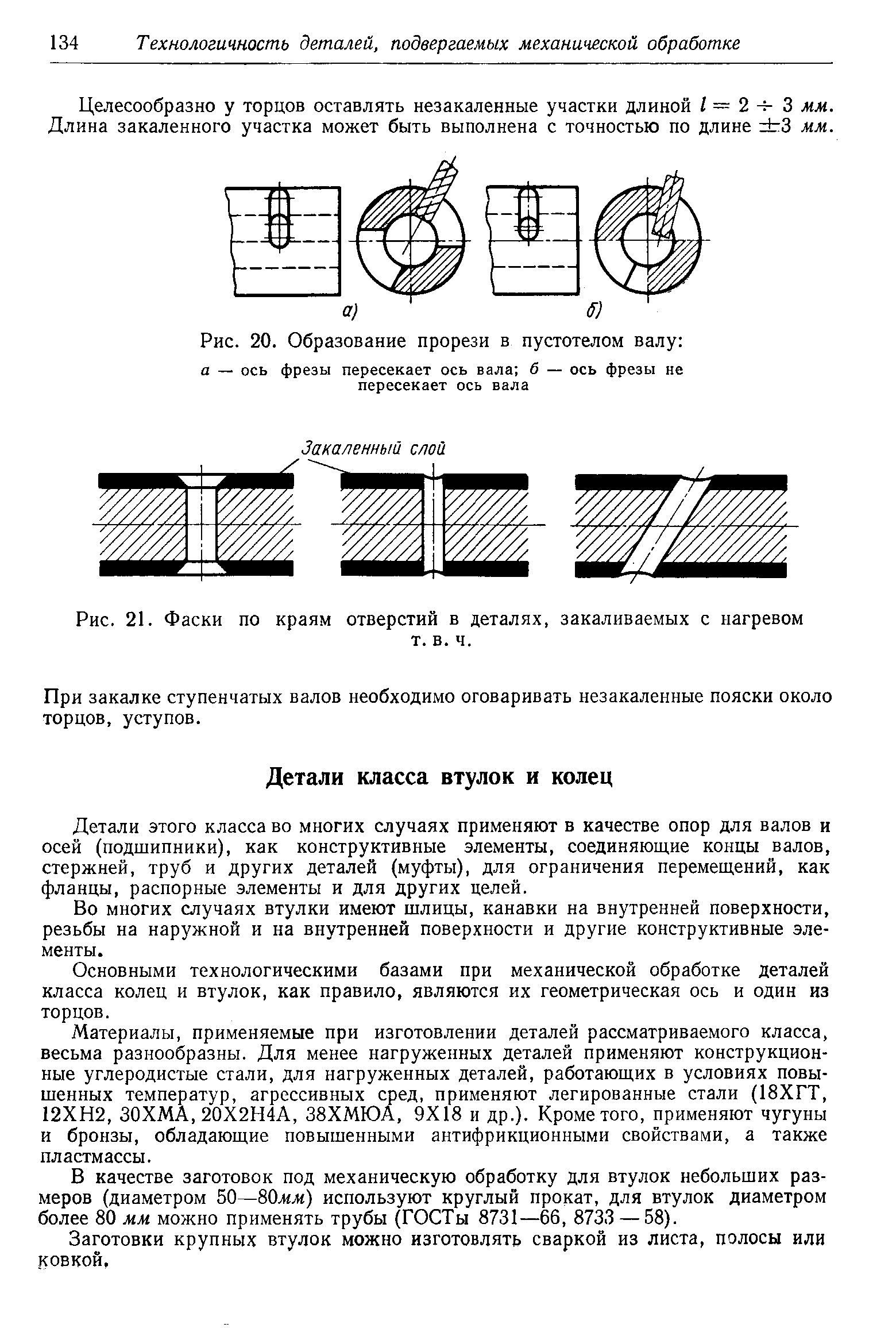 Детали этого класса во многих случаях применяют в качестве опор для валов и осей (подшипники), как конструктивные элементы, соединяющие концы валов, стержней, труб и других деталей (муфты), для ограничения перемещений, как фланцы, распорные элементы и для других целей.
