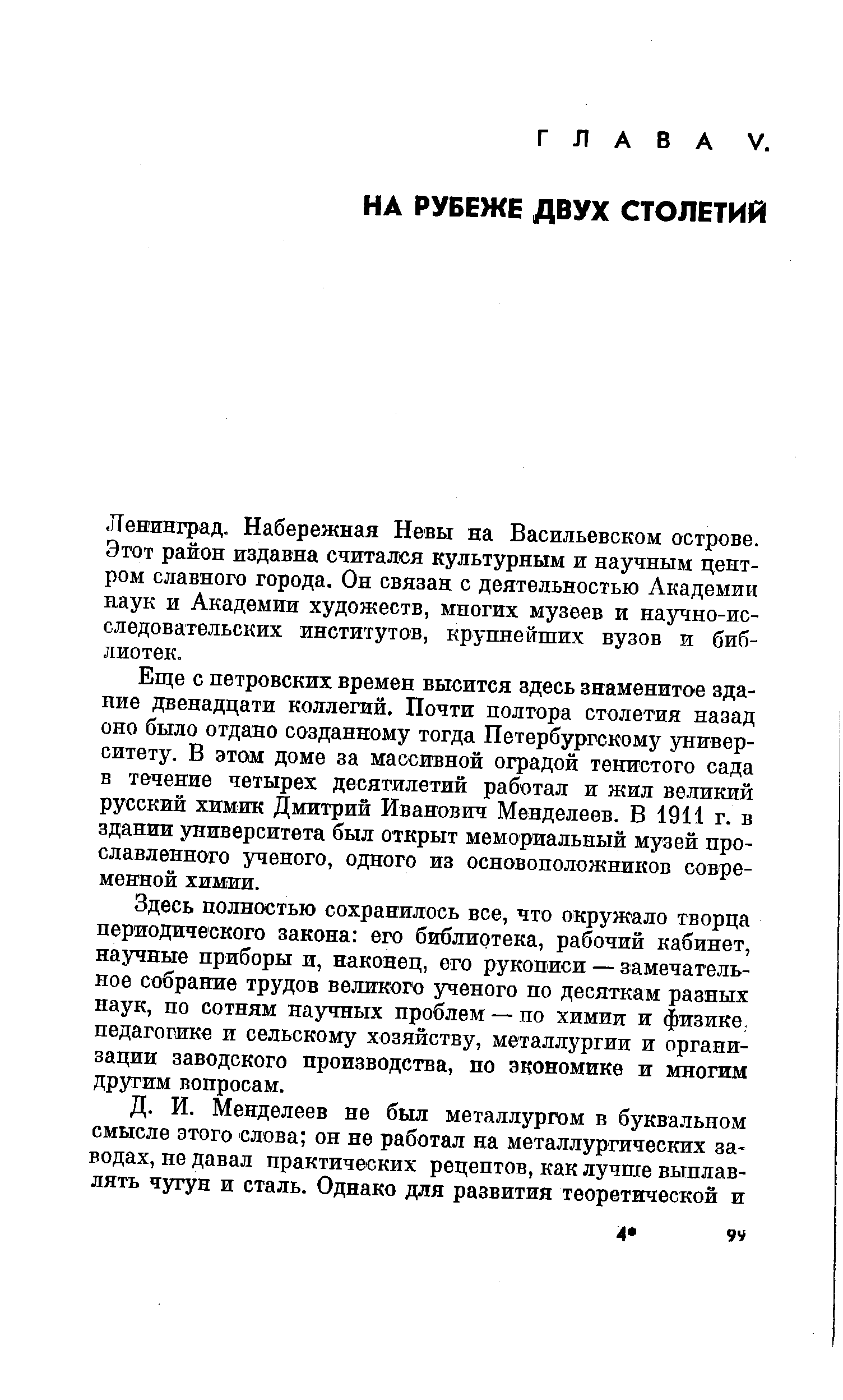 Ленинград. Набережная Невы на Васильевском острове. Этот район издавна считался культурным и научным центром славного города. Он связан с деятельностью Академии наук и Академии художеств, многих музеев и научно-исследовательских институтов, крупнейших вузов и библиотек.
