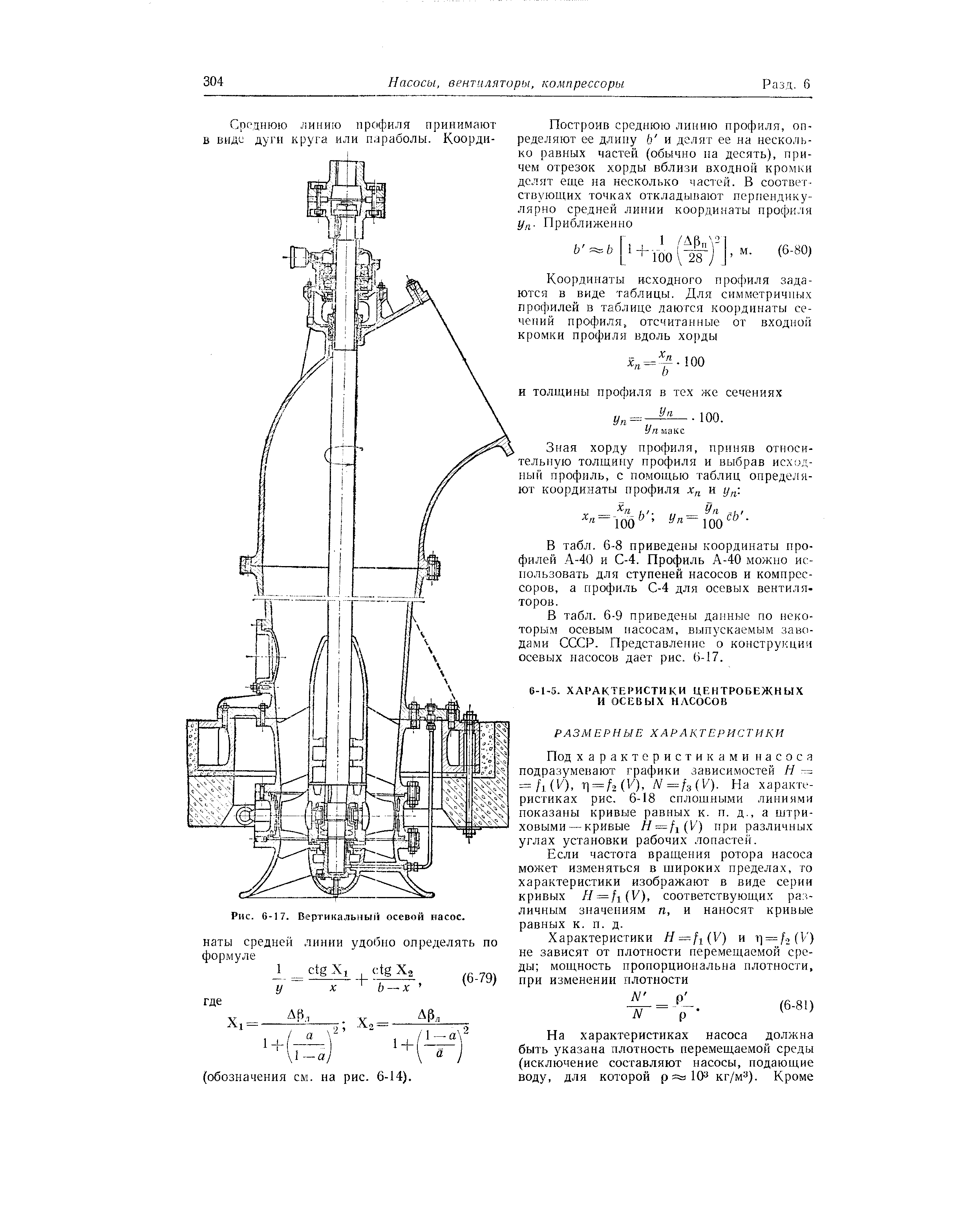 Вертикальный насос схема. Вертикальный центробежный насос схема. Центробежные и осевые насосы схема. Двухступенчатый осевой вертикальный насос. 25. Конструкции центробежных и осевых насосов..