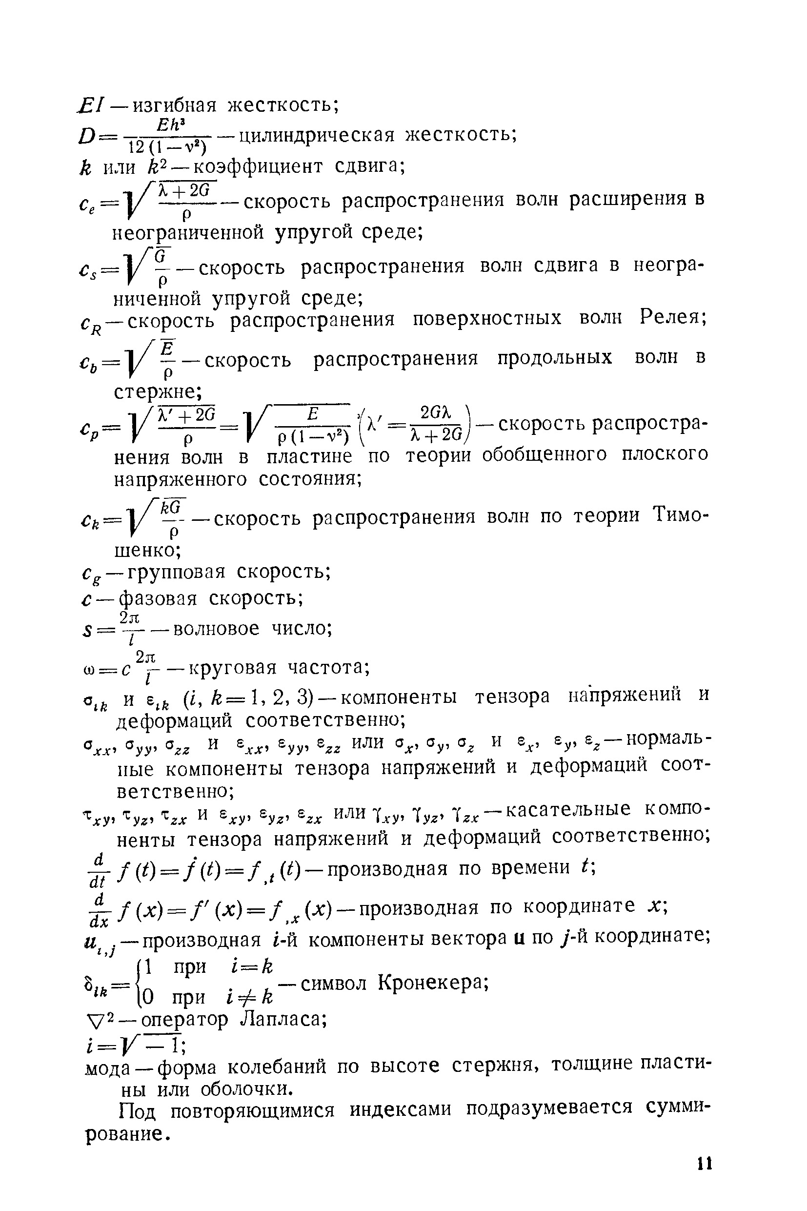 Под повторяющимися индексами подразумевается суммирование.
