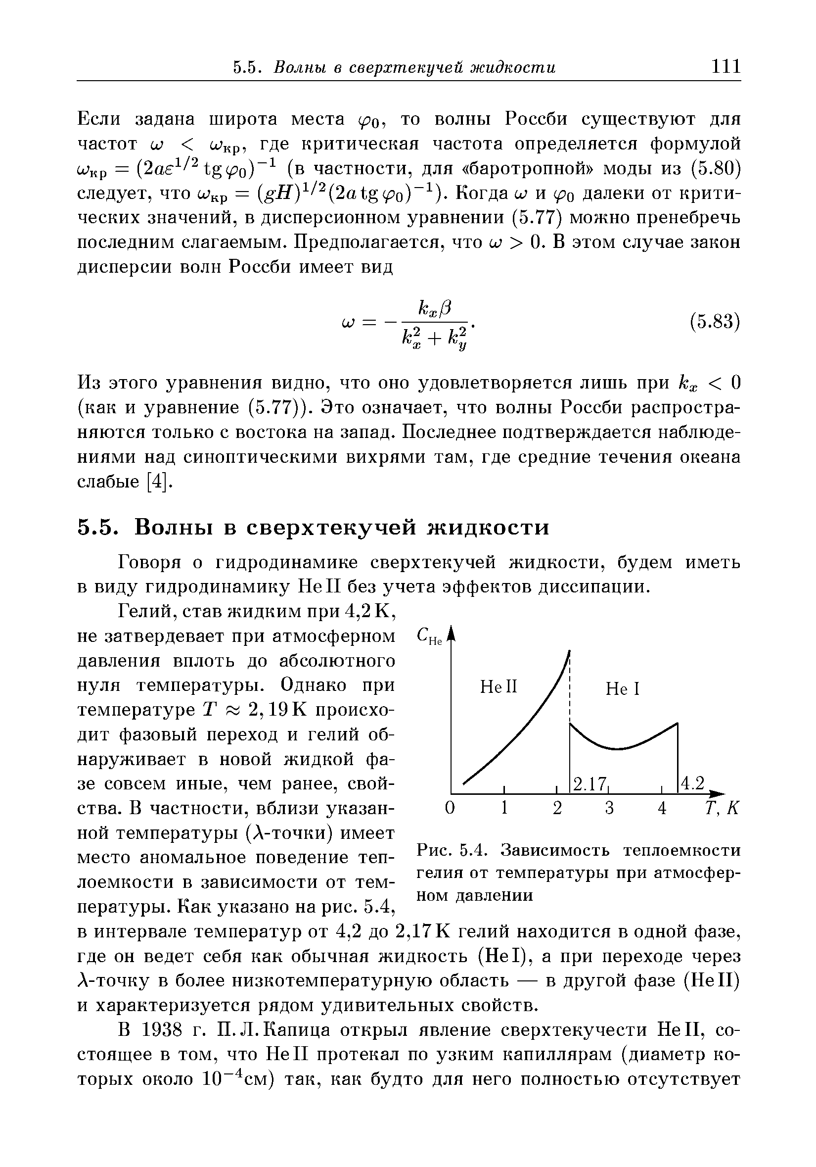 Температура гелия. Теплоемкость гелия от температуры. Гелий теплоемкость таблица. Зависимость теплоемкости гелия от температуры. Линейная и нелинейная зависимость теплоемкости от температуры.