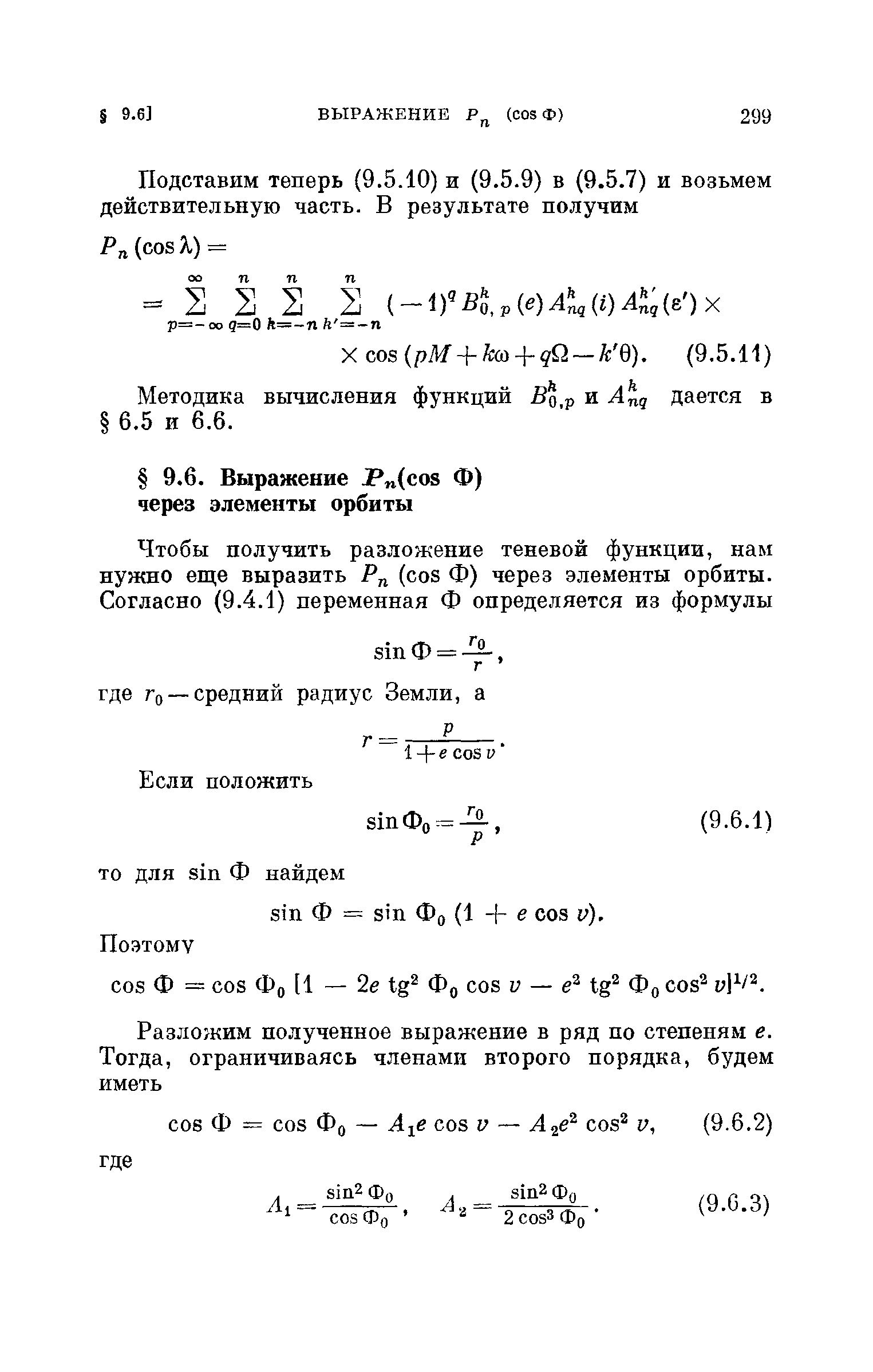 Методика вычисления функций В р та. А nq дается в 6.5 и 6.6.
