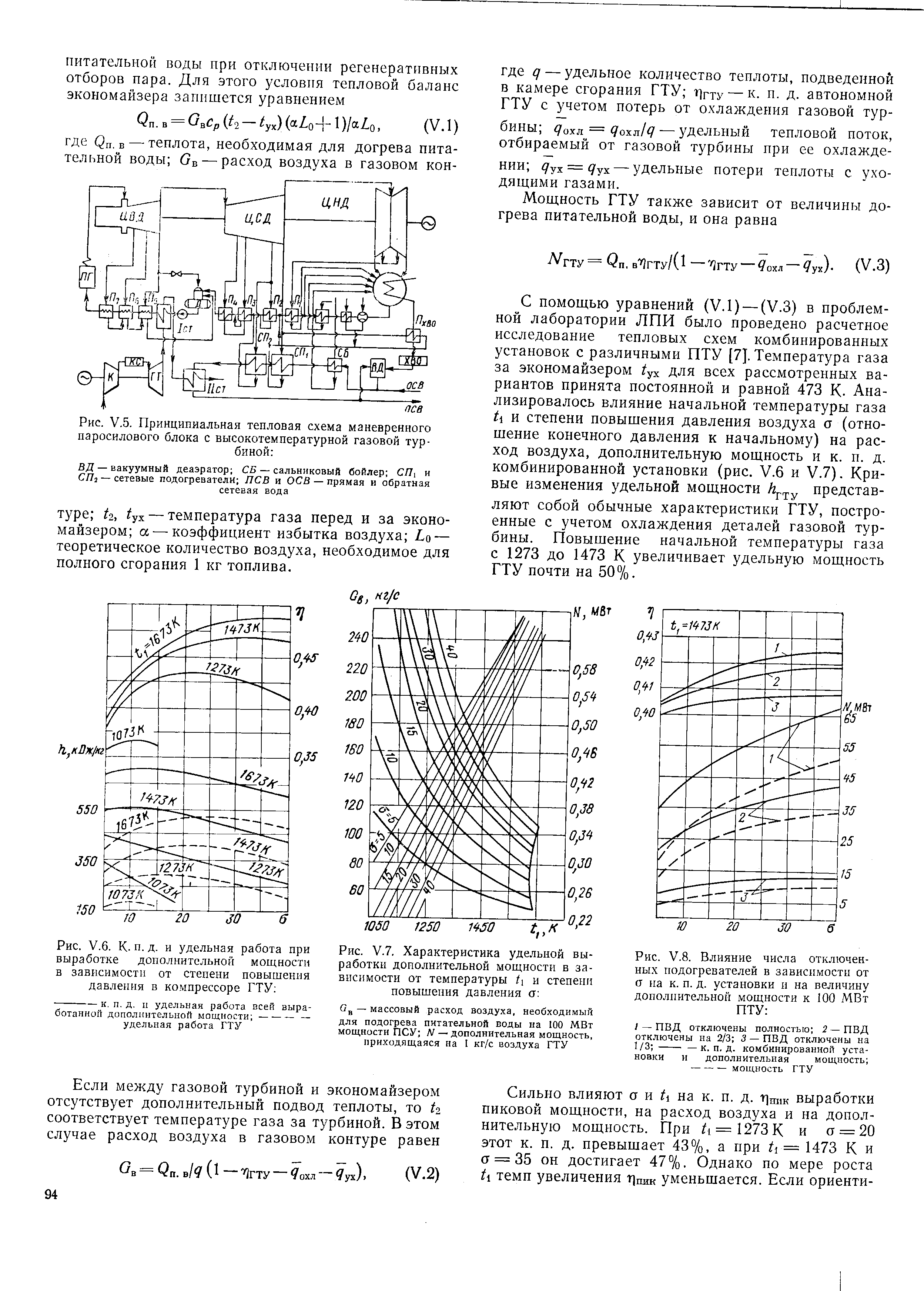 Дополнительная мощность. Удельная работа турбины. Удельная работа газовой турбины. Удельная характеристика охлаждения. Степень повышения давления в компрессоре ГТУ.