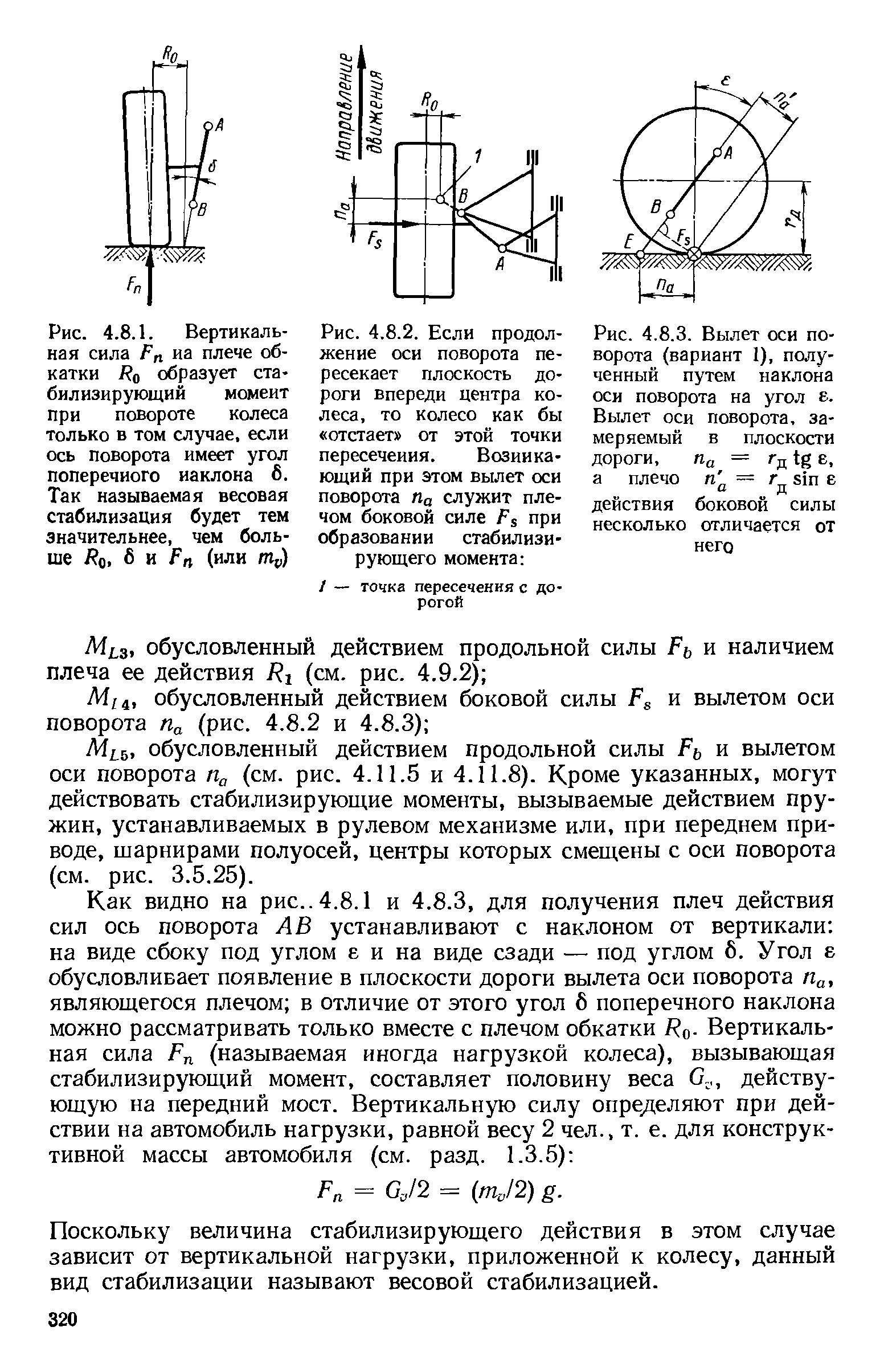 Ось поворота. Угол обкатки колеса. Поворот со смещенной осью. Плечо поворота колеса. Плечо обкатки колеса и стабилизация.