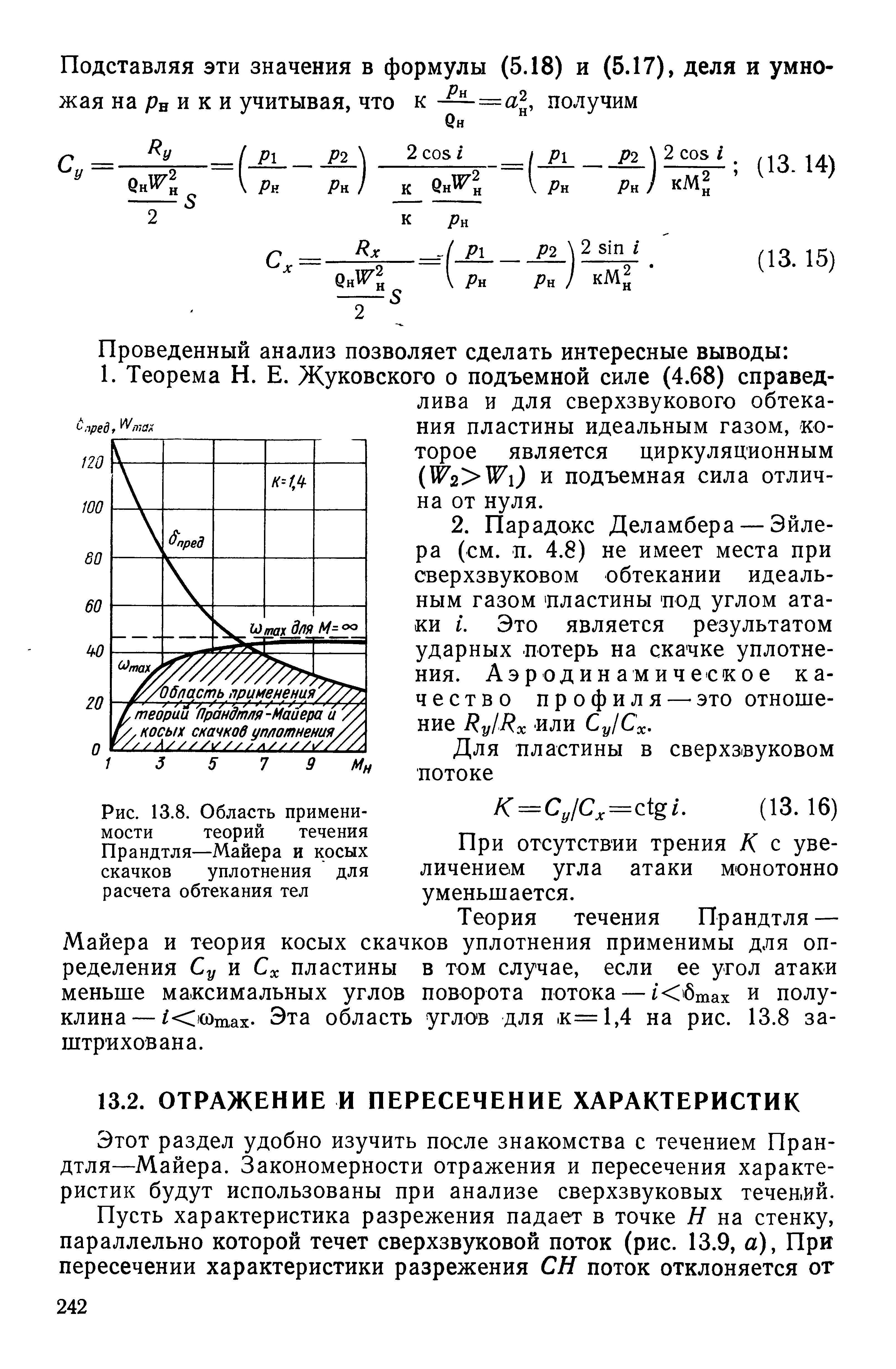 Диаграмма напряжений прандтля используется при расчете конструкций