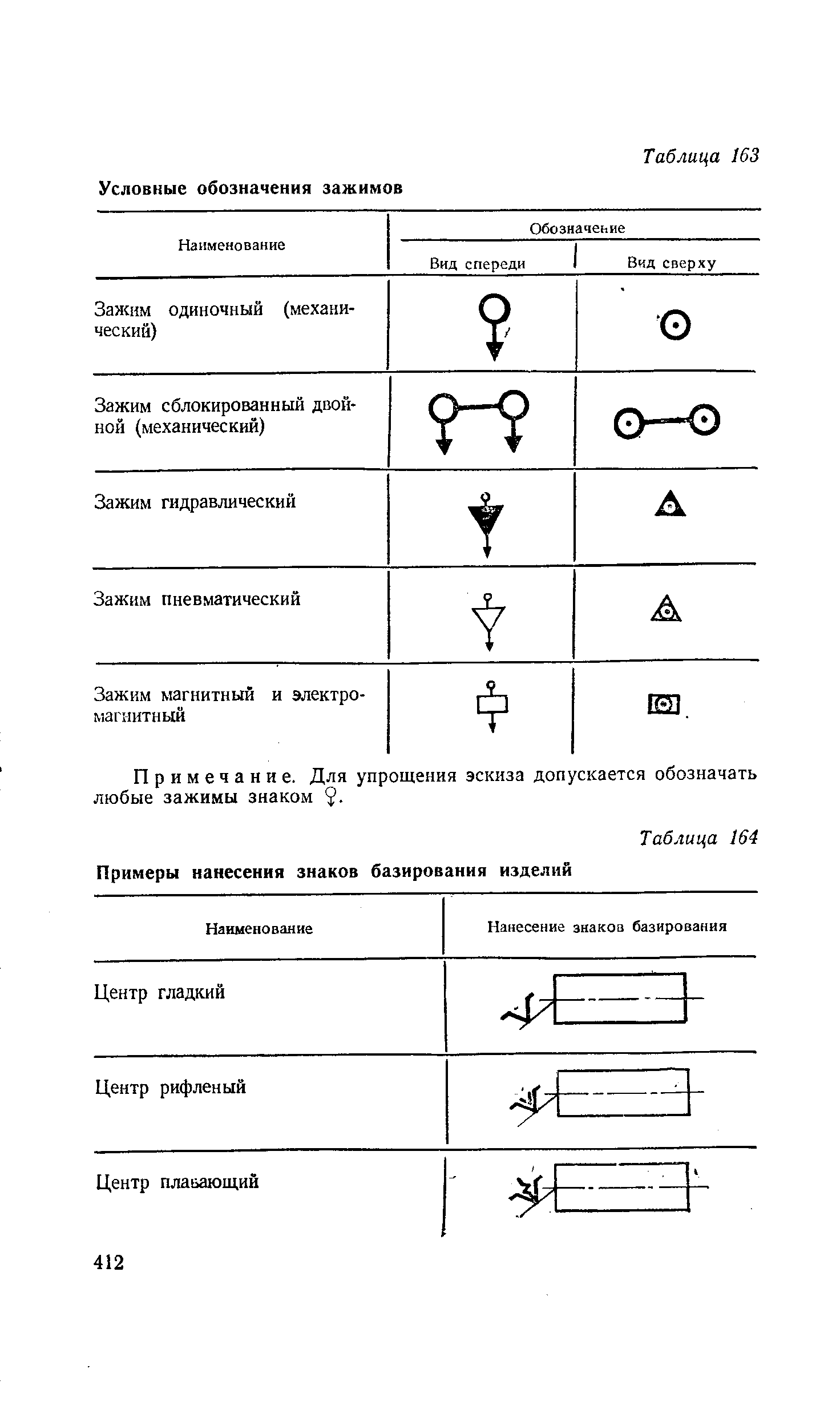 Цанговый зажим обозначение на чертеже