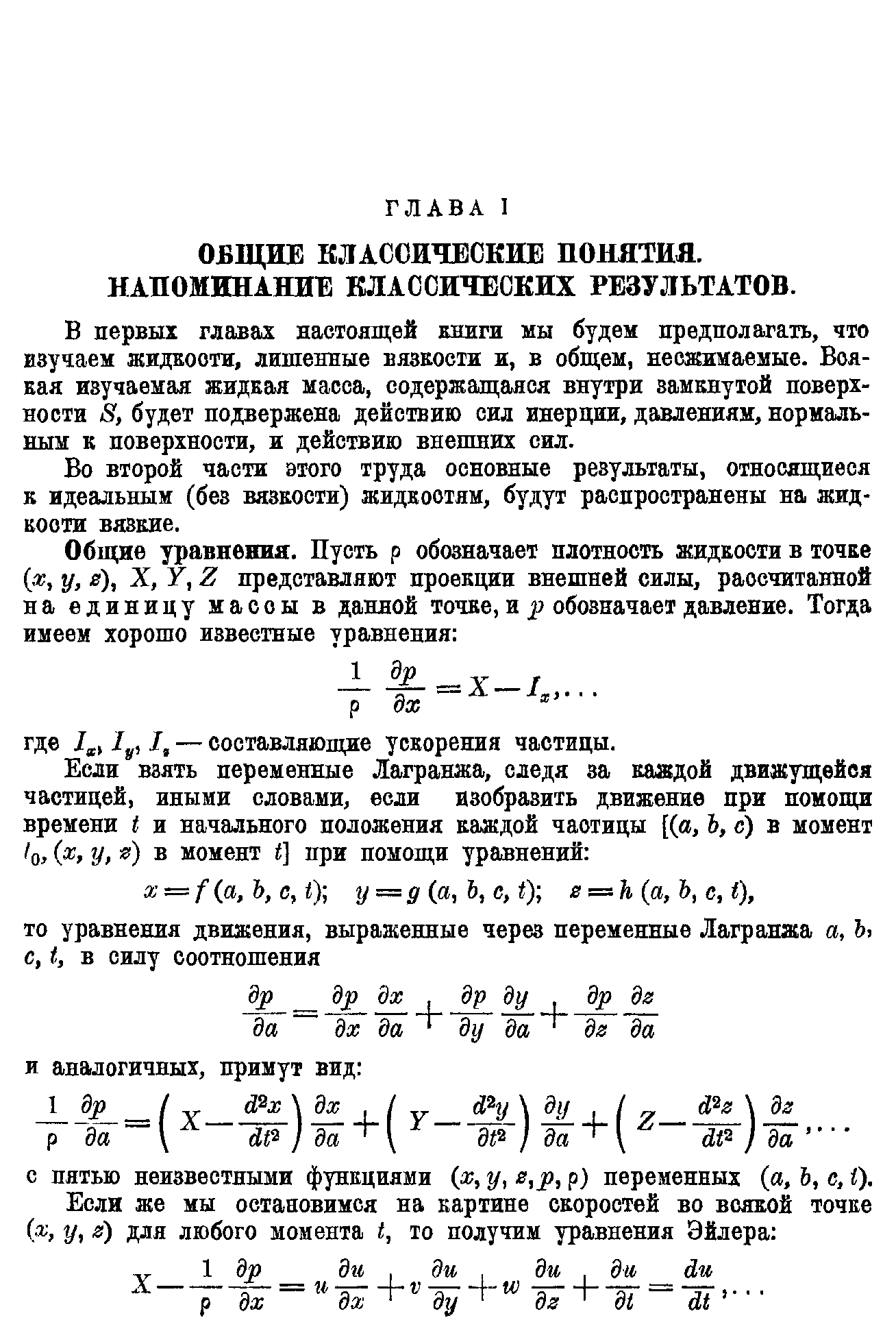 ОБЩИЕ КЛАССИЧЕСКИЕ ПОНЯТИЯ. НАПОМИНАНИЕ КЛАССИЧЕСКИХ РЕЗУЛЬТАТОВ.
