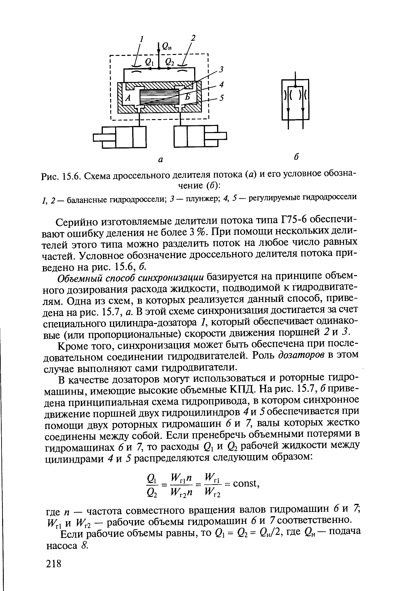 Дроссельный делитель потока на схеме