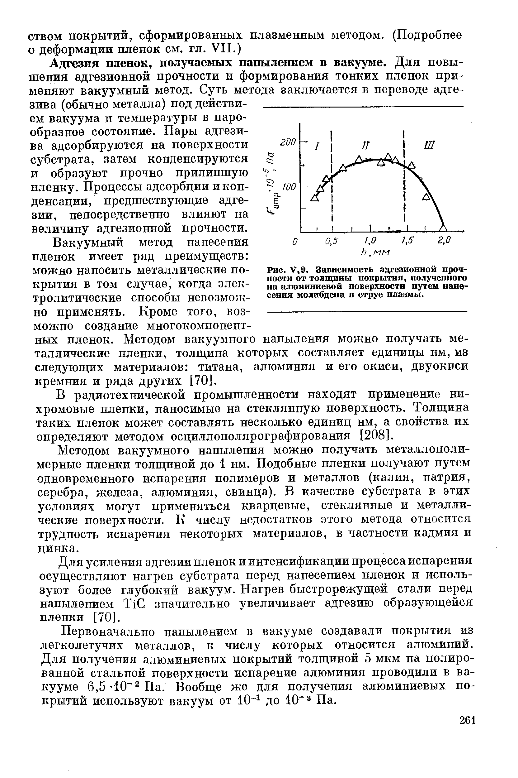 В радиотехнической промышленности находят применение ни-хромовые пленки, наносимые на стеклянную поверхность. Толщина таких пленок может составлять несколько единиц нм, а свойства их определяют методом осциллополярографирования [208].
