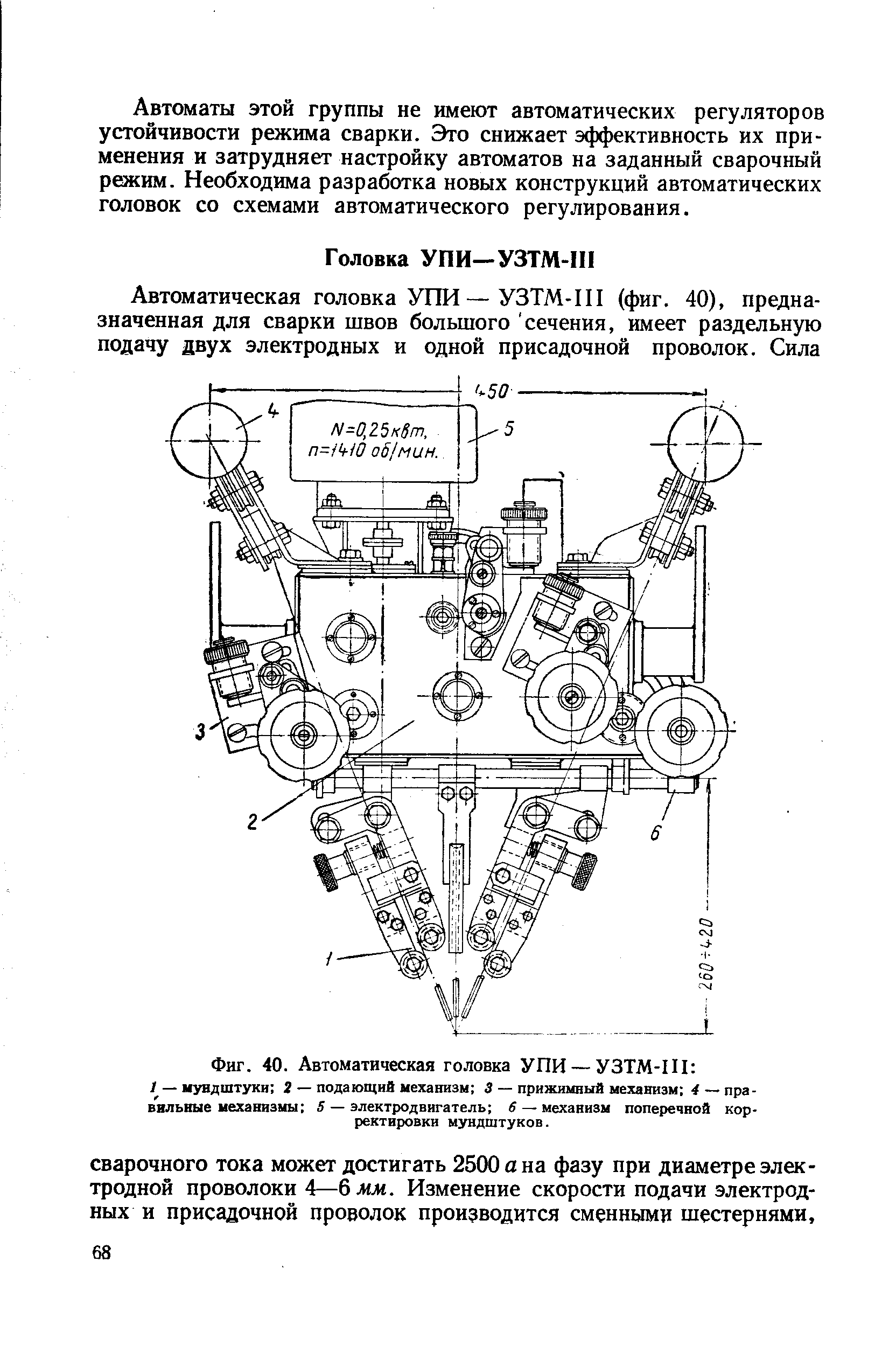 Фиг. 40. <a href="/info/272527">Автоматическая головка</a> УПИ — УЗТМ-1П 
