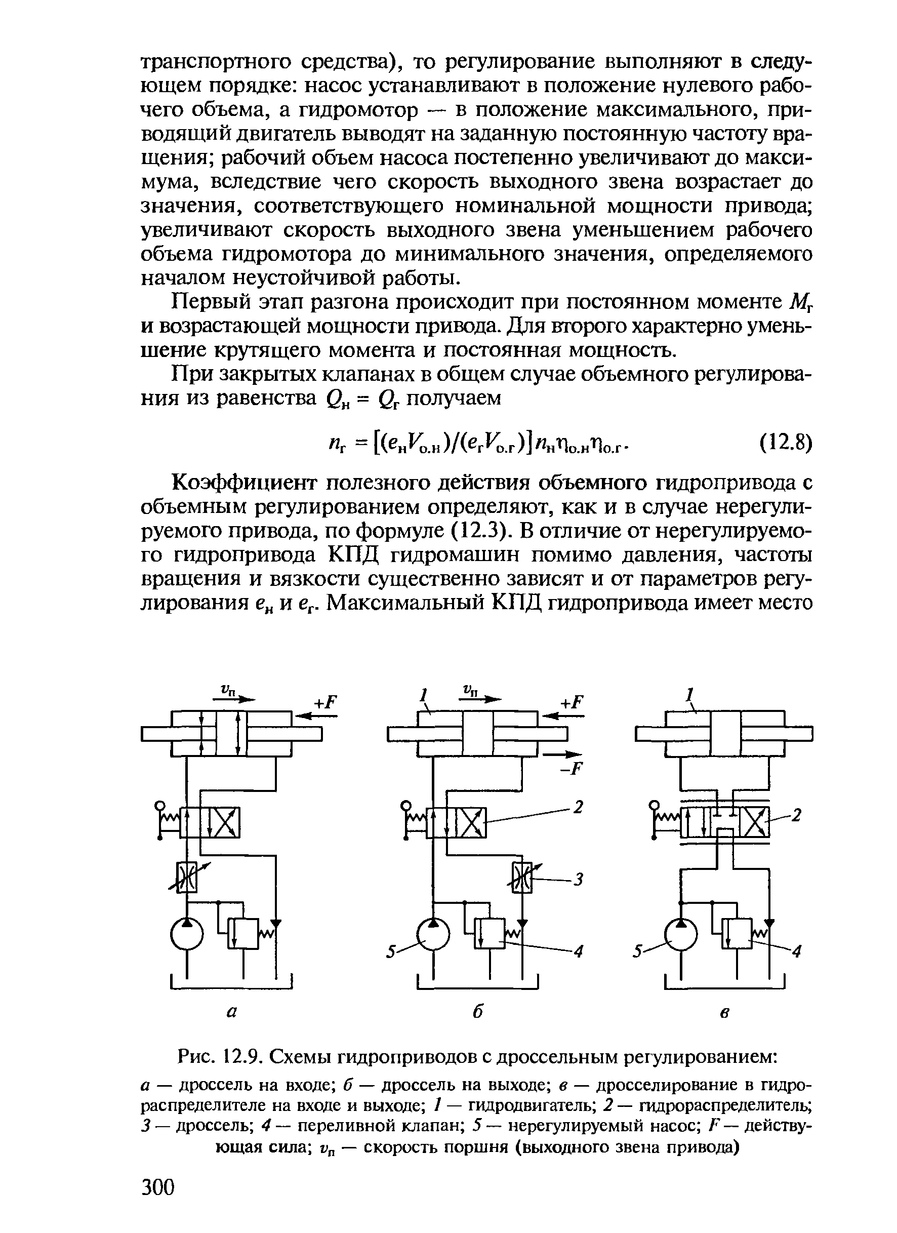 Объемное регулирование гидропривода схема