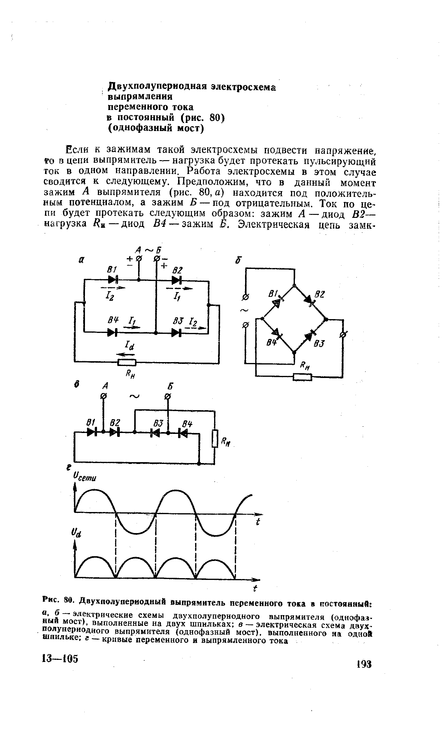 Схемы выпрямители переменного тока