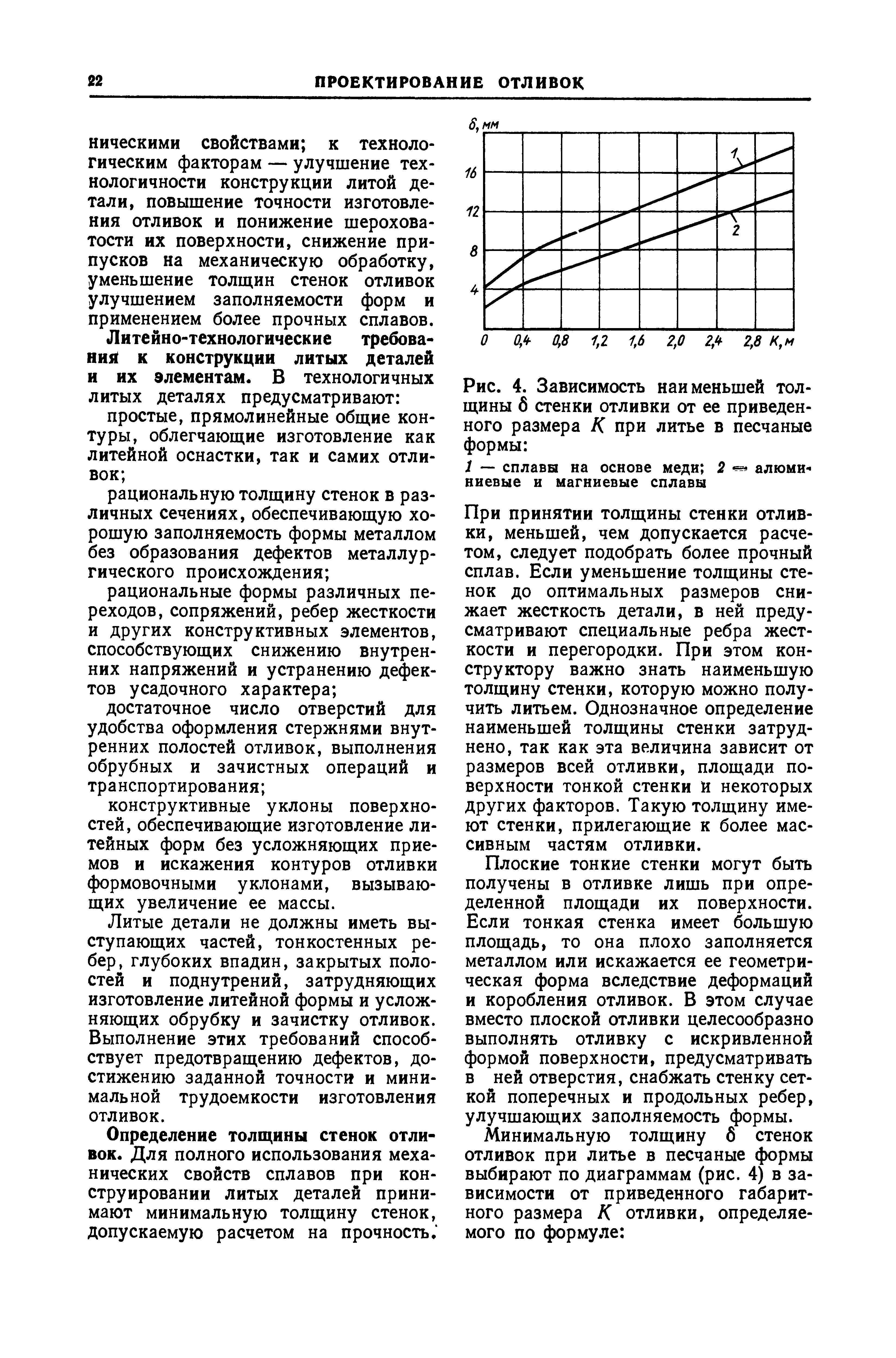 Как определить толщину стенки отливки