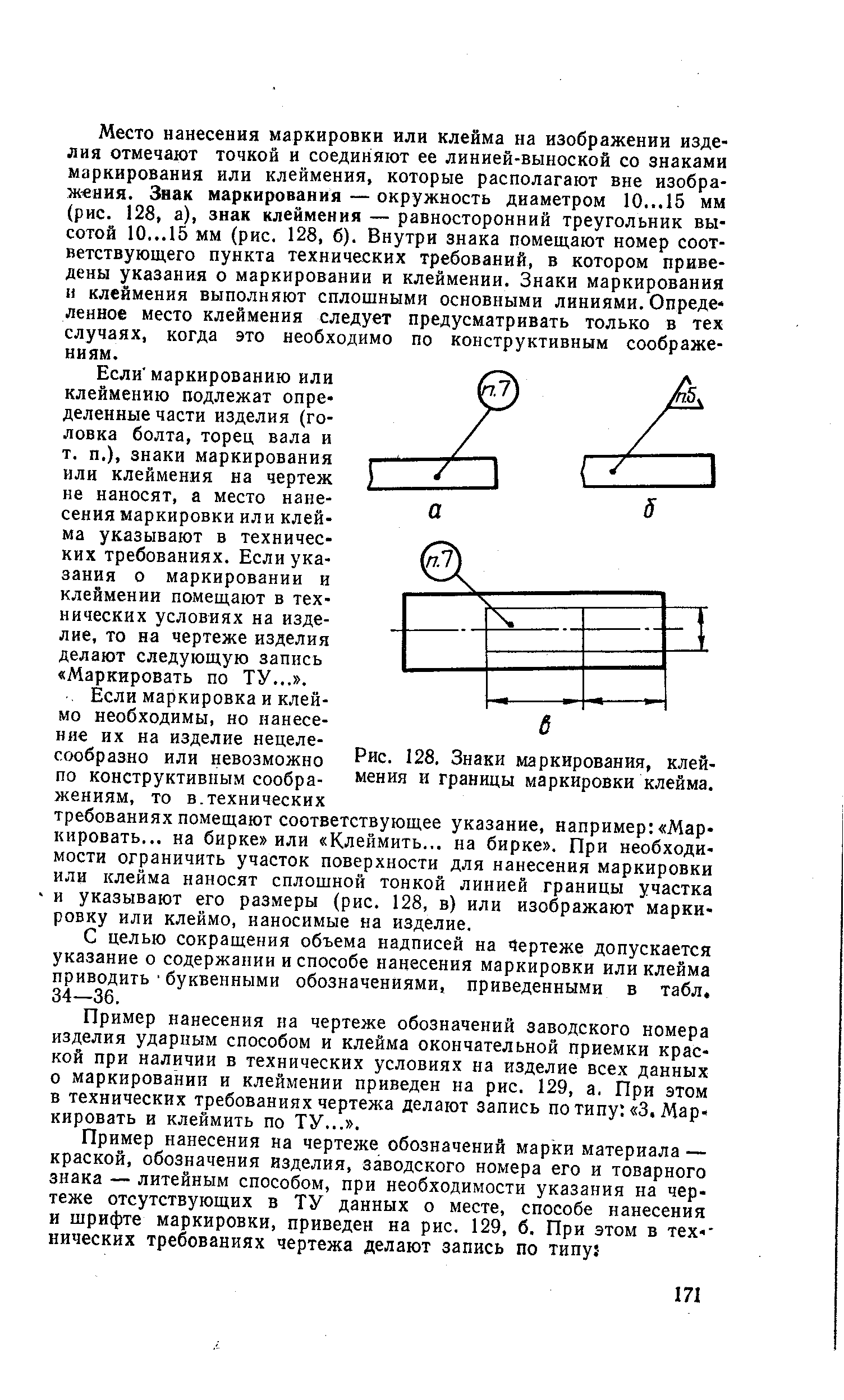 Нанесение маркировки на чертеже