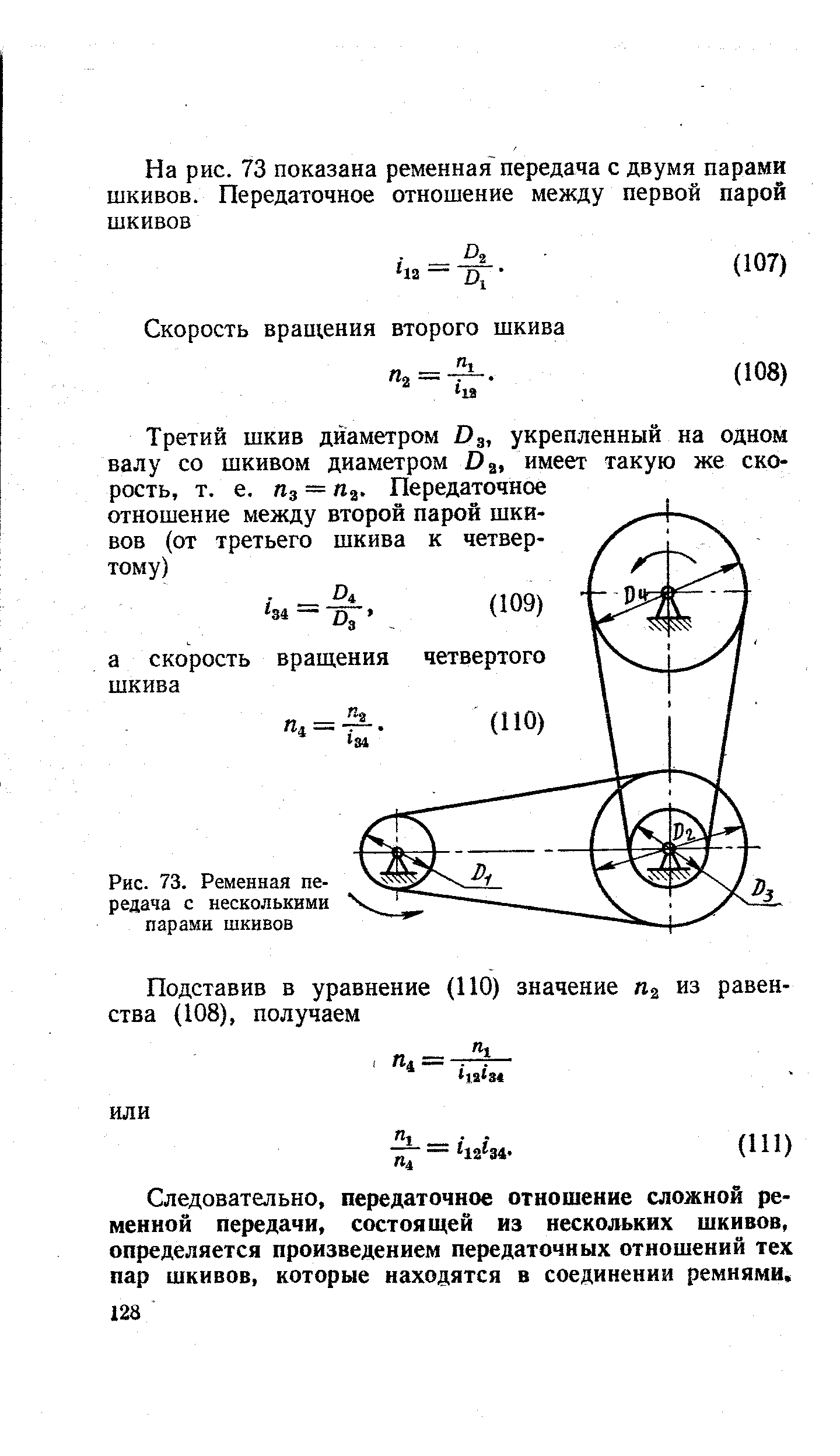 Скорость шкивов