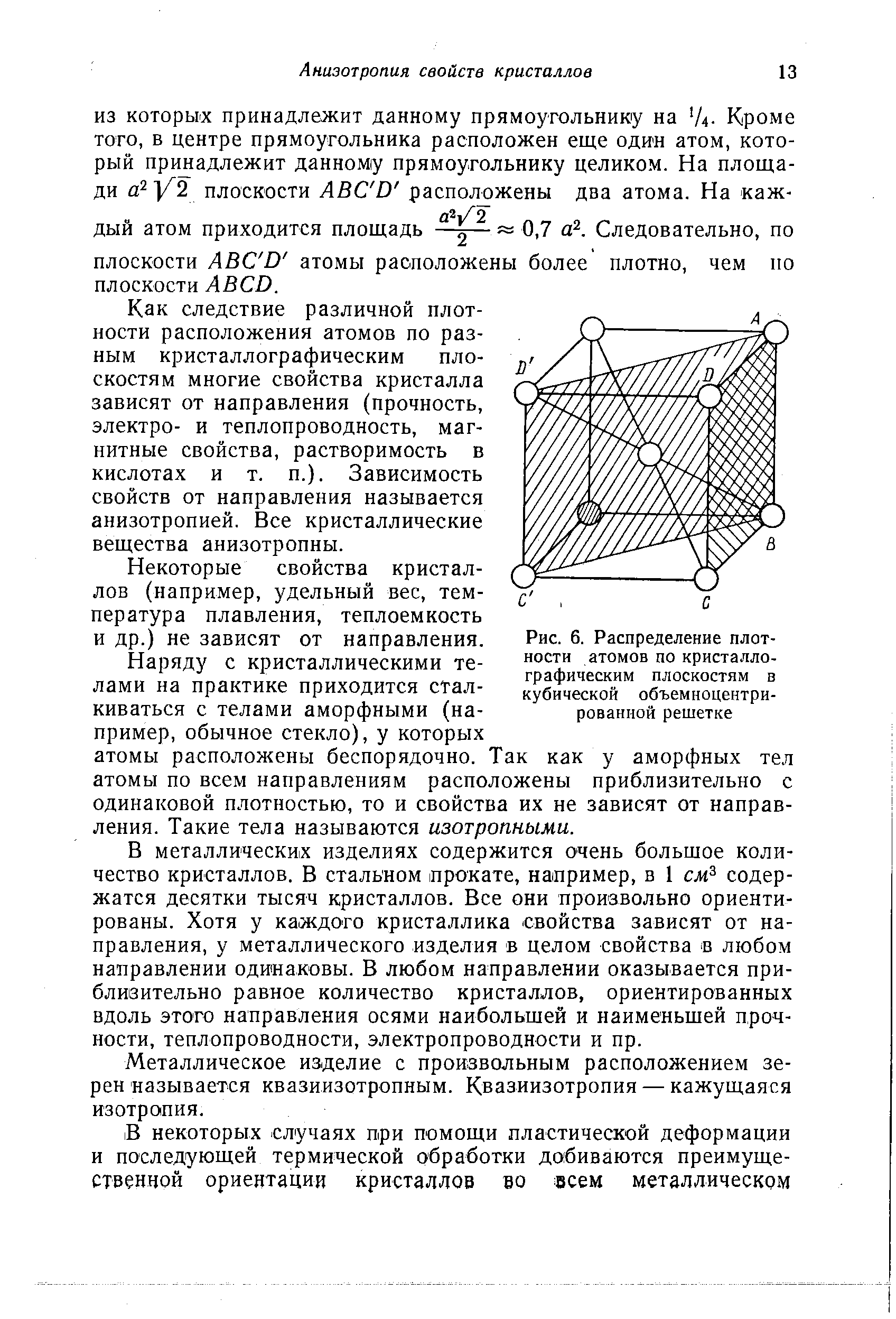 Анизотропия физических свойств кристаллов