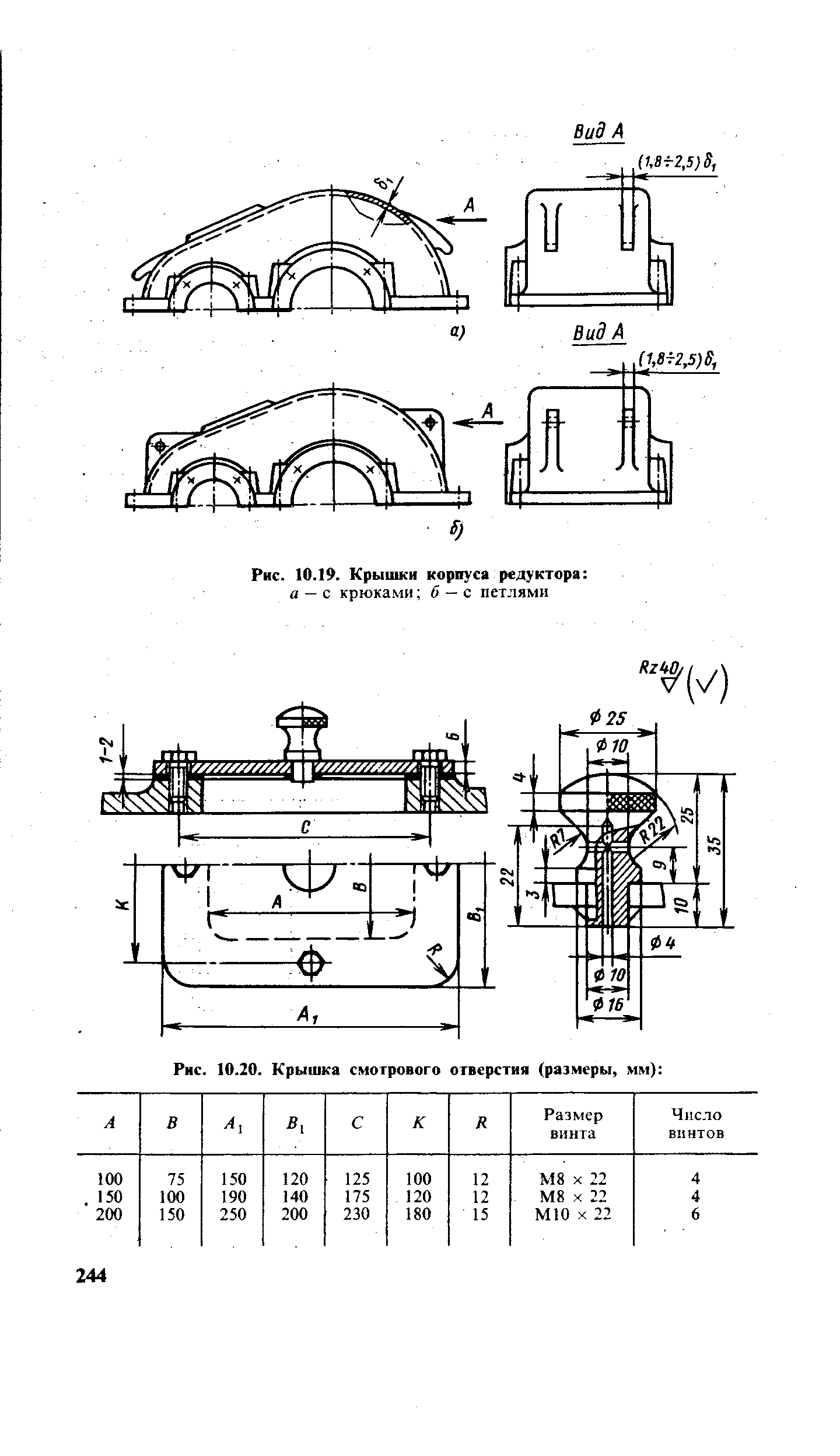 Рис. 10.20. Крышка смотрового отверстия (размеры, мм) 
