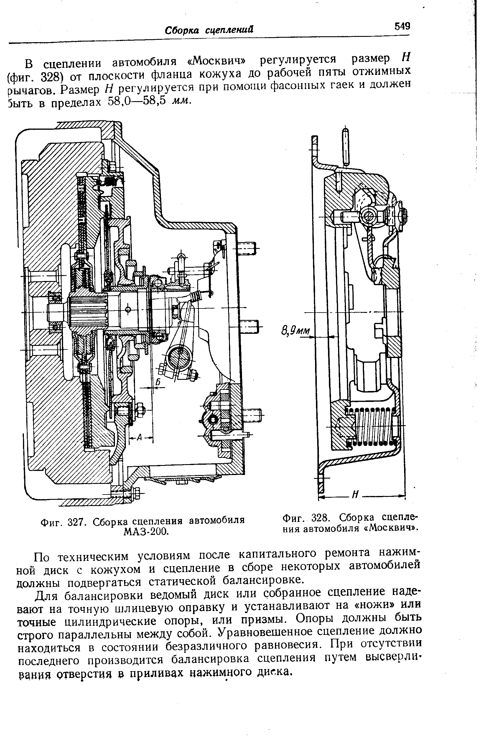 Механизм 559 с газлифтом
