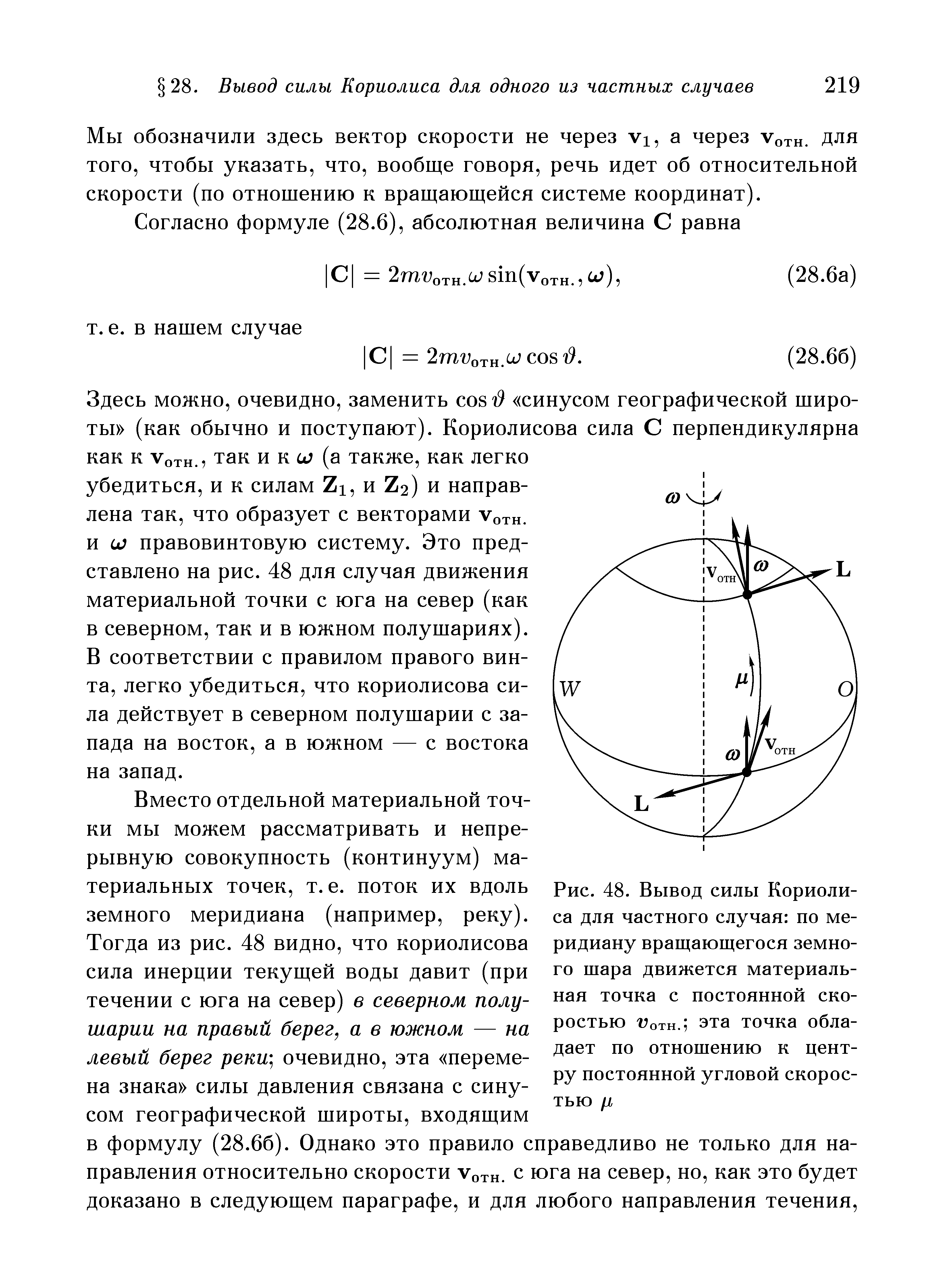 Сила кориолиса. Кориолисова сила инерции формула. Сила Кориолиса вывод формулы. Сила инерции Кориолиса формула. Вывод силы Кориолиса.