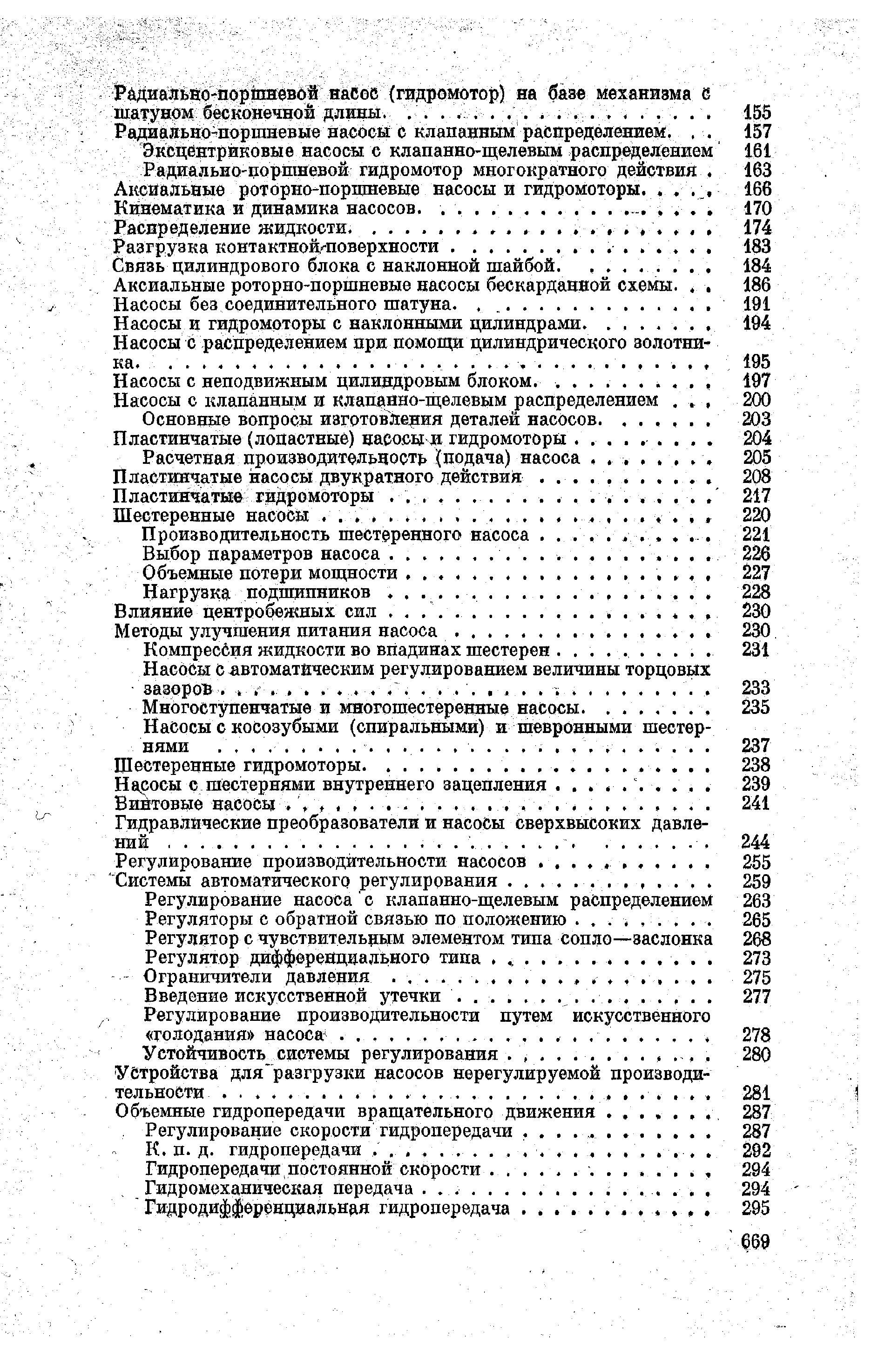 Рйдиальао-поршневой насос (гидромотор) на базе механизма е шатуном бесконечной длины.. . . . . 
