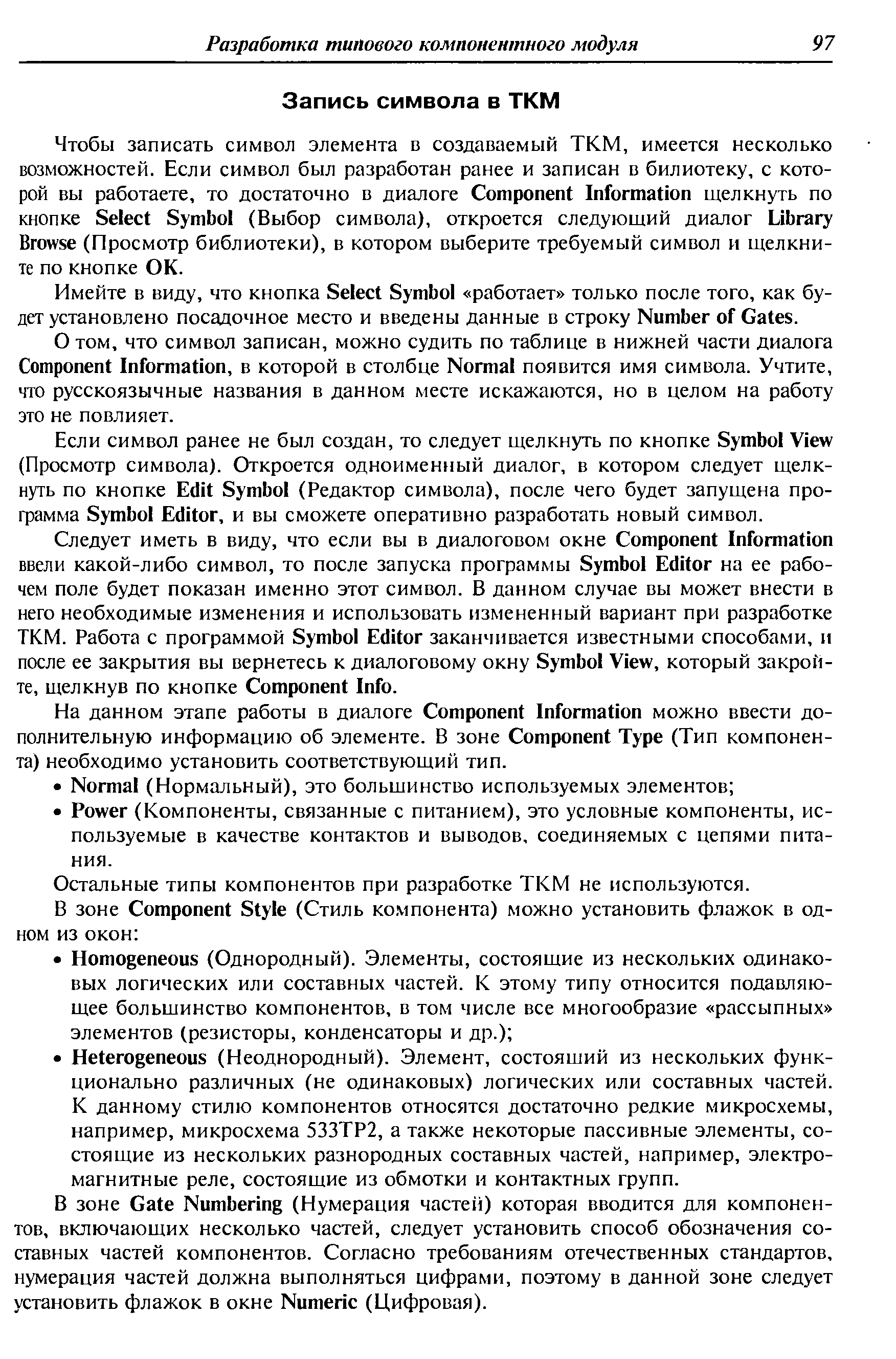 Остальные типы компонентов при разработке ТКМ не используются.
