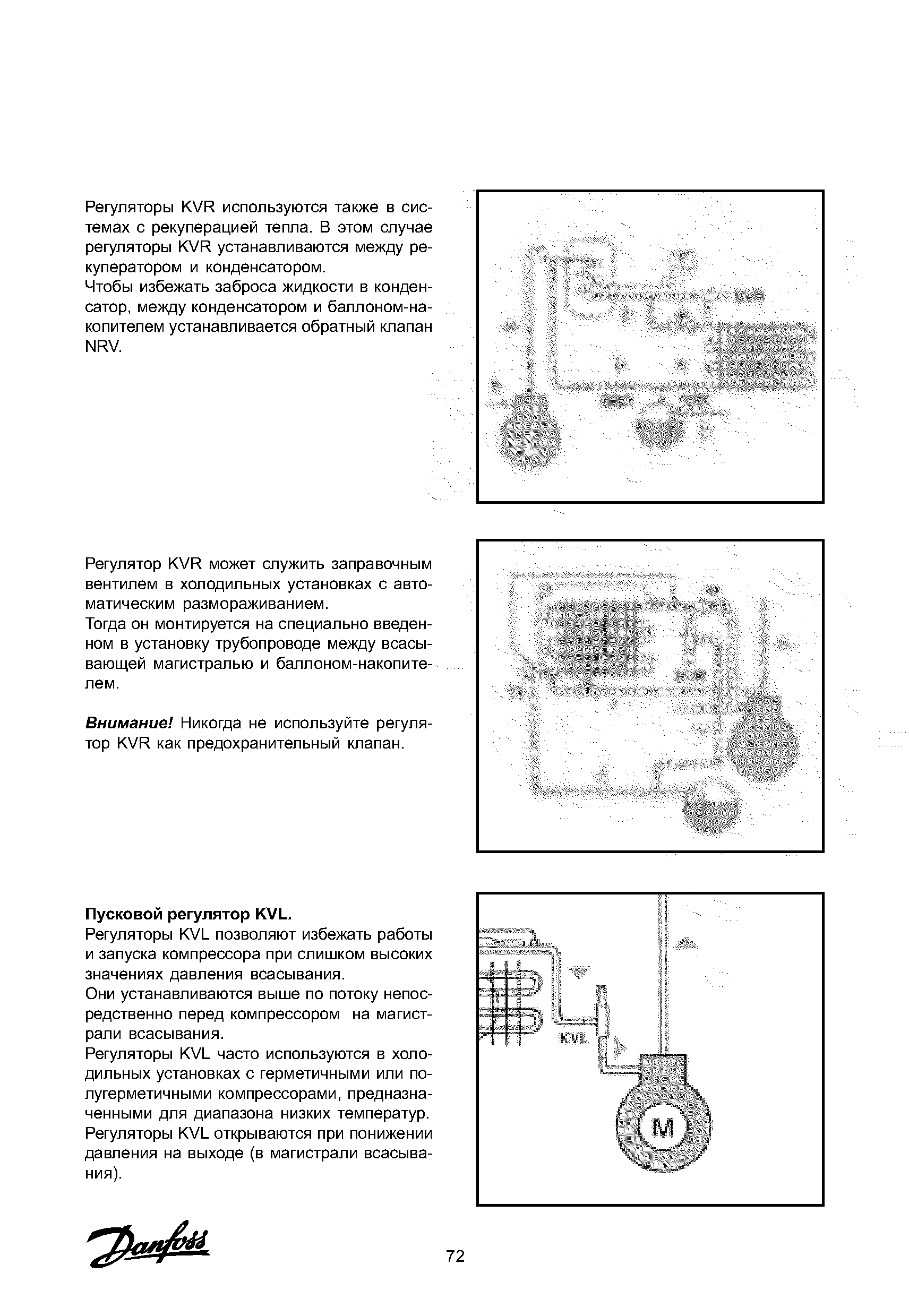 Пусковой регулятор KVL.
