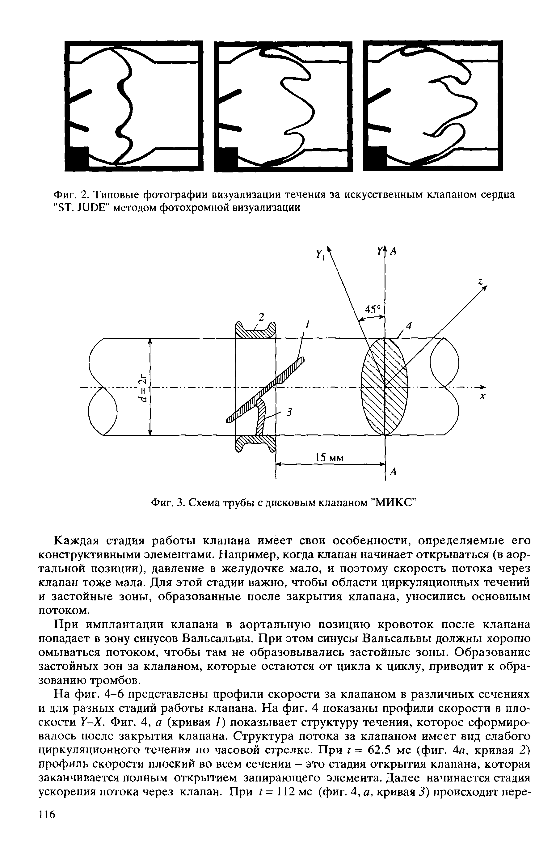 Фиг. 3. Схема трубы с дисковым клапаном "МИКС"
