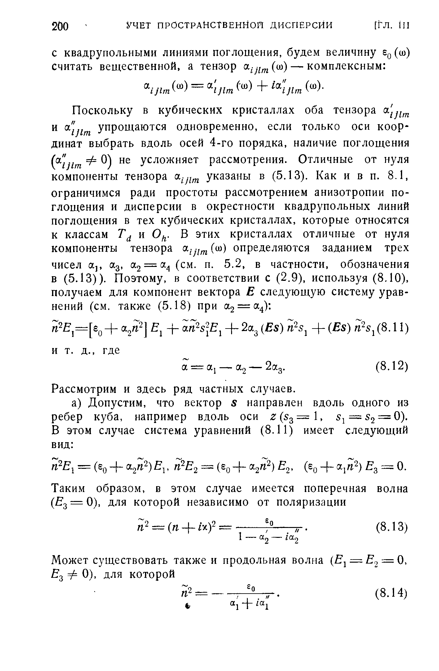 Рассмотрим и здесь ряд частных случаев.
