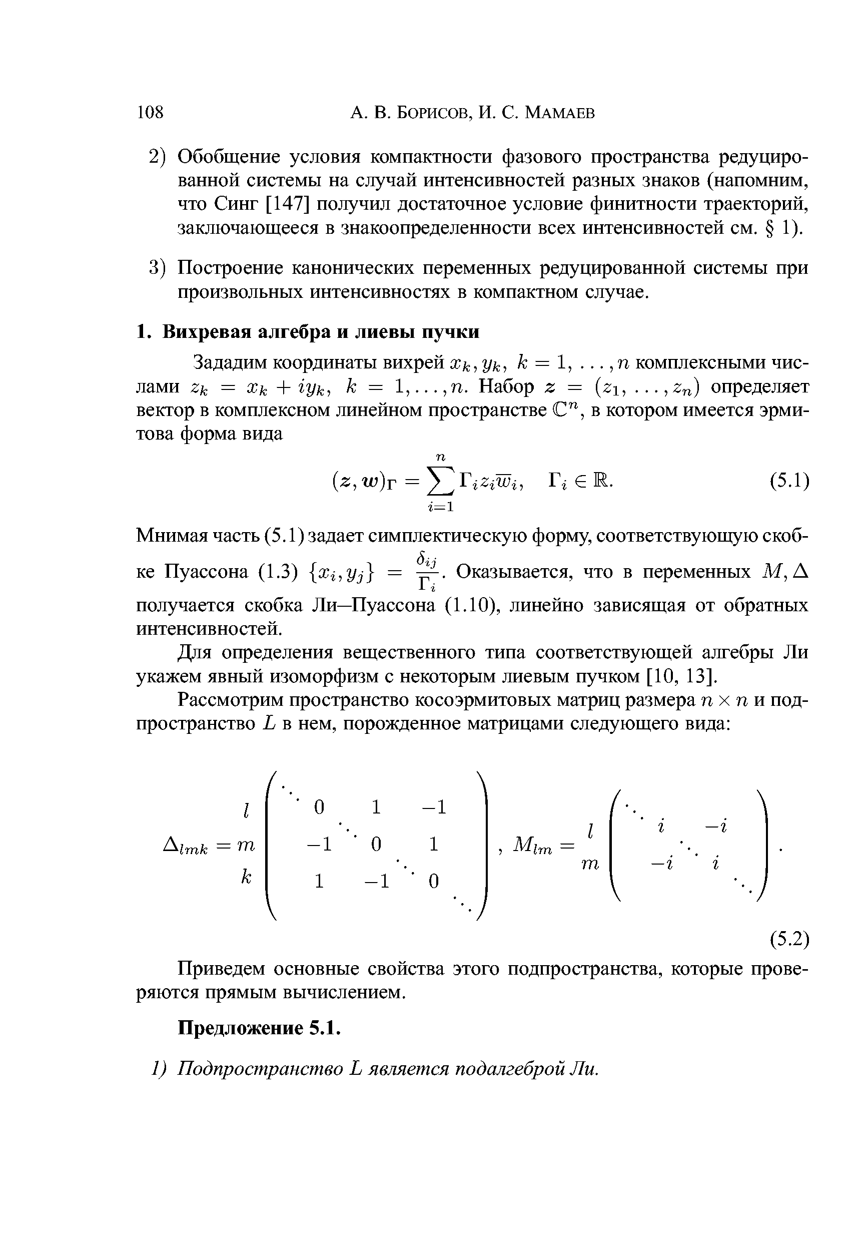 Для определения вещественного типа соответствующей алгебры Ли укажем явный изоморфизм с некоторым лиевым пучком [10, 13].
