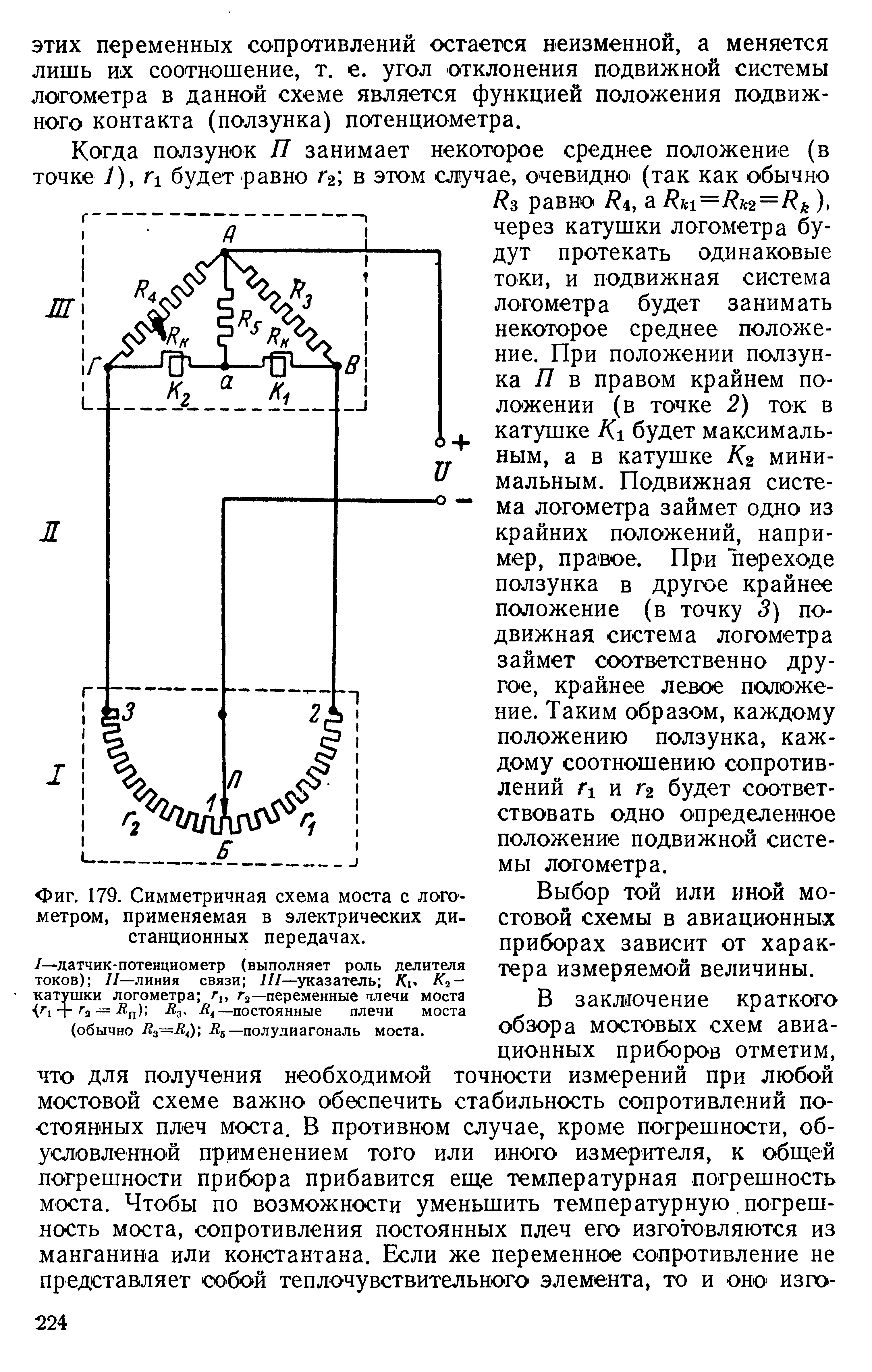 Подвижная схема логометра состоит из