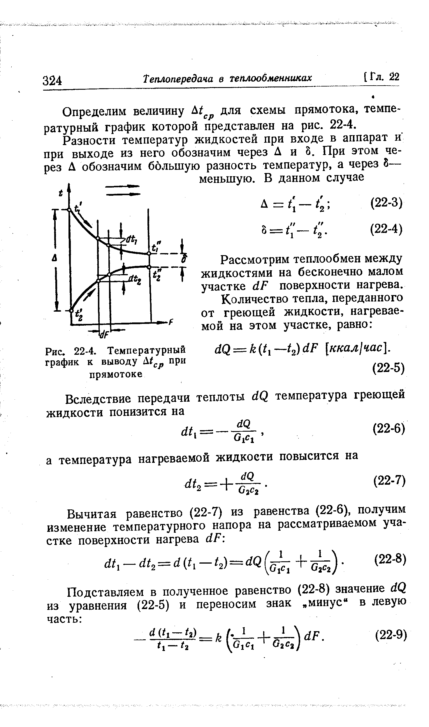 Средний температурный напор