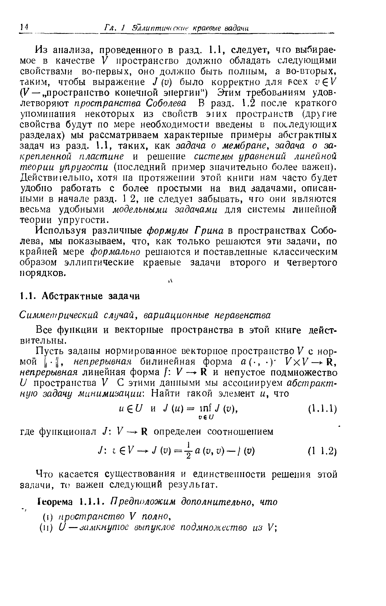 Все функции и векторные пространства в этой книге действительны.
