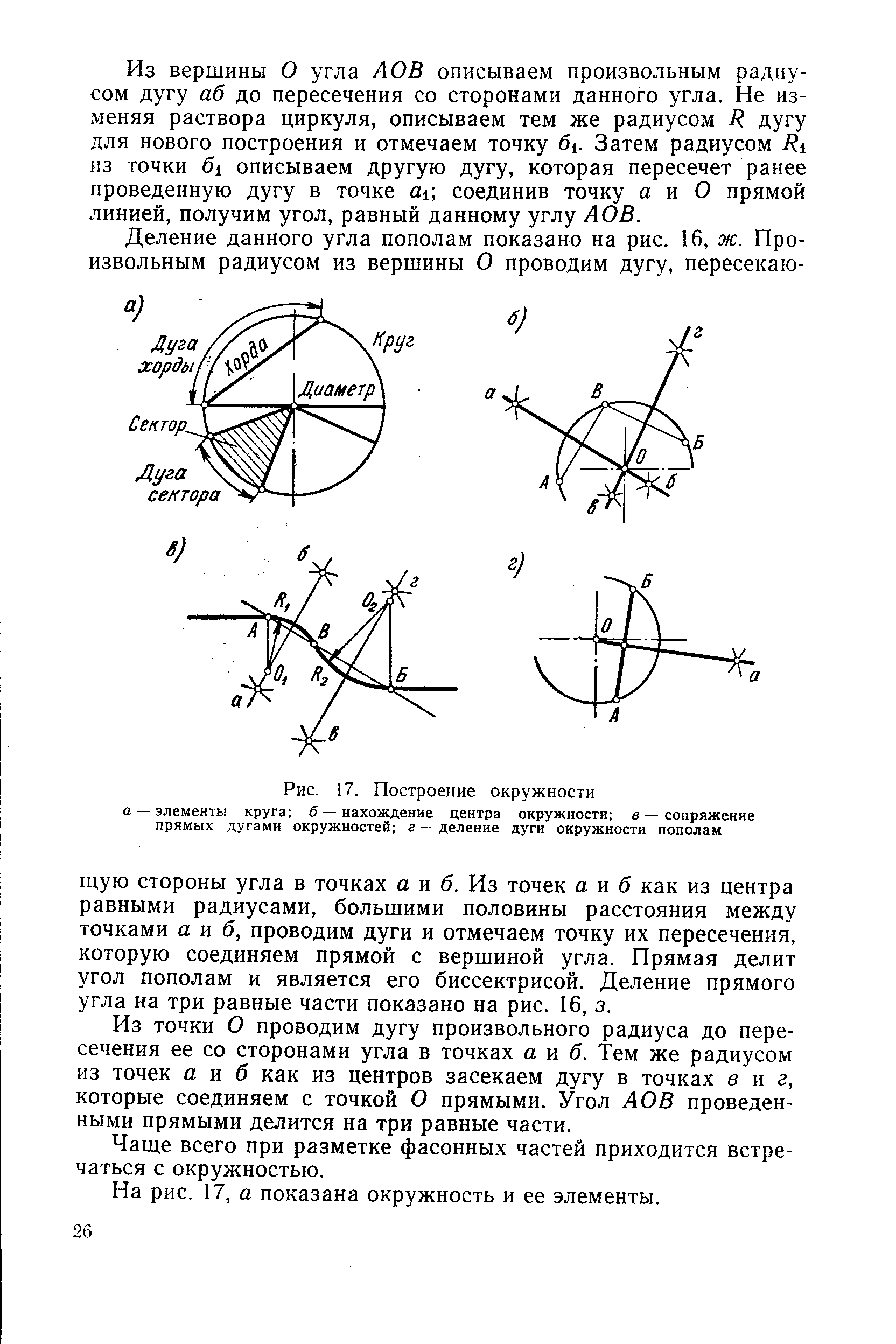 Построение дуги окружности