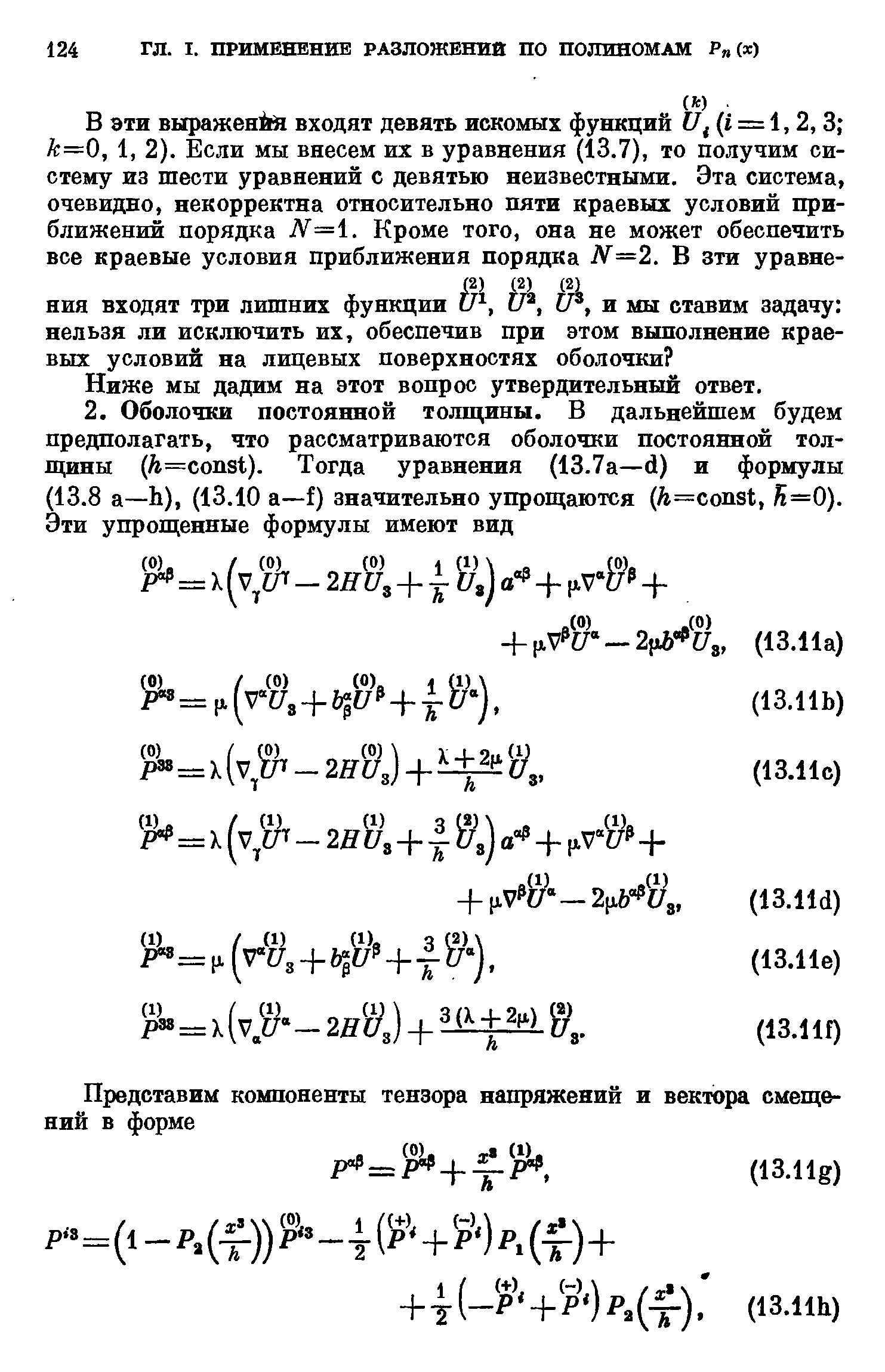 Ниже мы дадим на этот вопрос утвердительный ответ.
