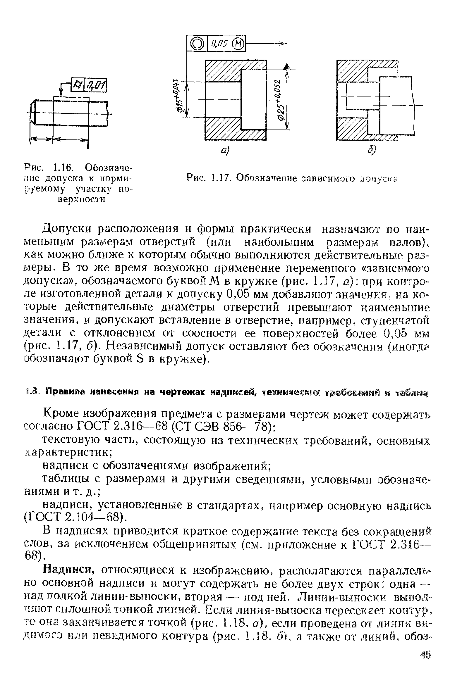 Зависимый допуск на чертеже это что