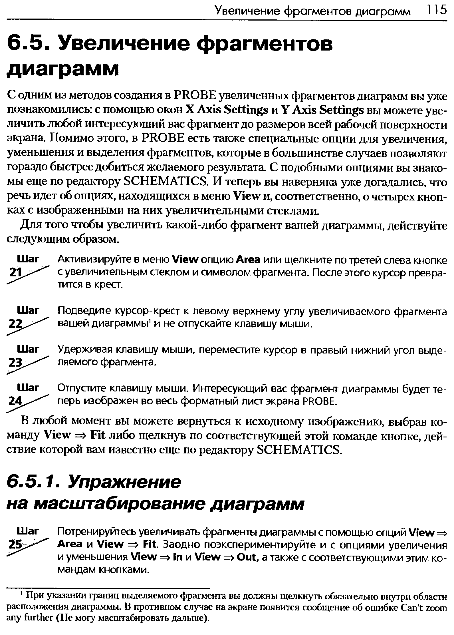 Для того чтобы увеличить какой-либо фрагмент вашей диаграммы, действуйте следующим образом.
