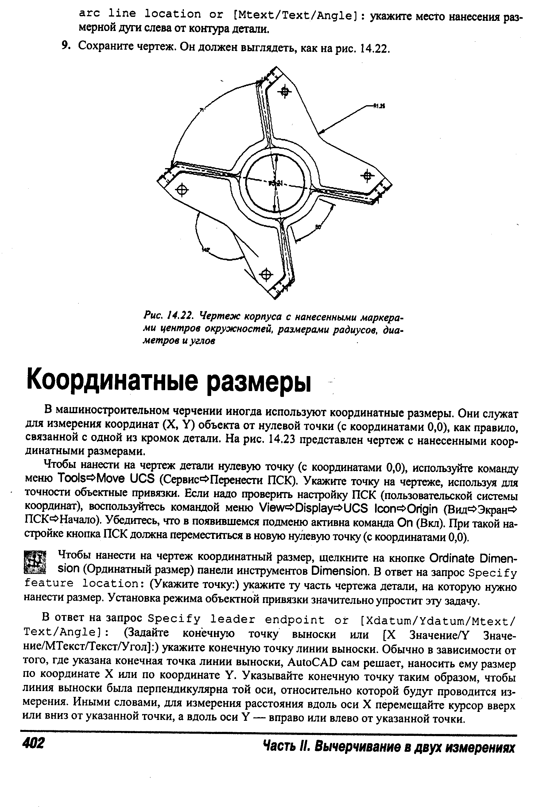 Рис. 14.22. Чертеж корпуса с нанесенными маркерами центров окружностей, <a href="/info/4703">размерами радиусов</a>, диаметров и углов
