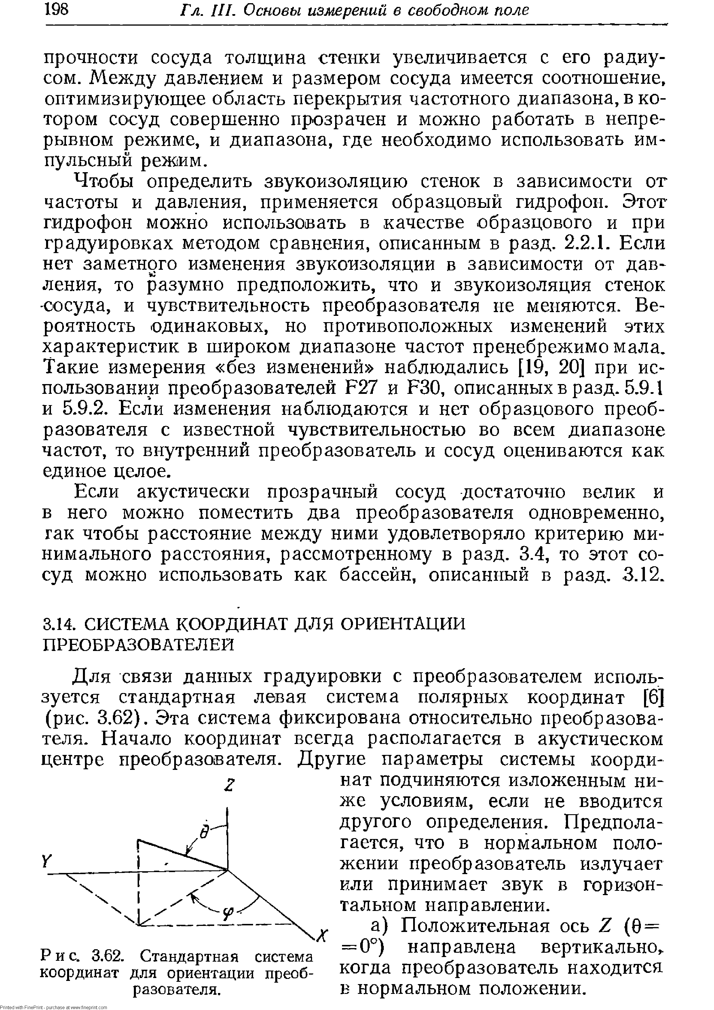 Рис. 3.62. <a href="/info/559530">Стандартная система</a> координат для ориентации преобразователя.
