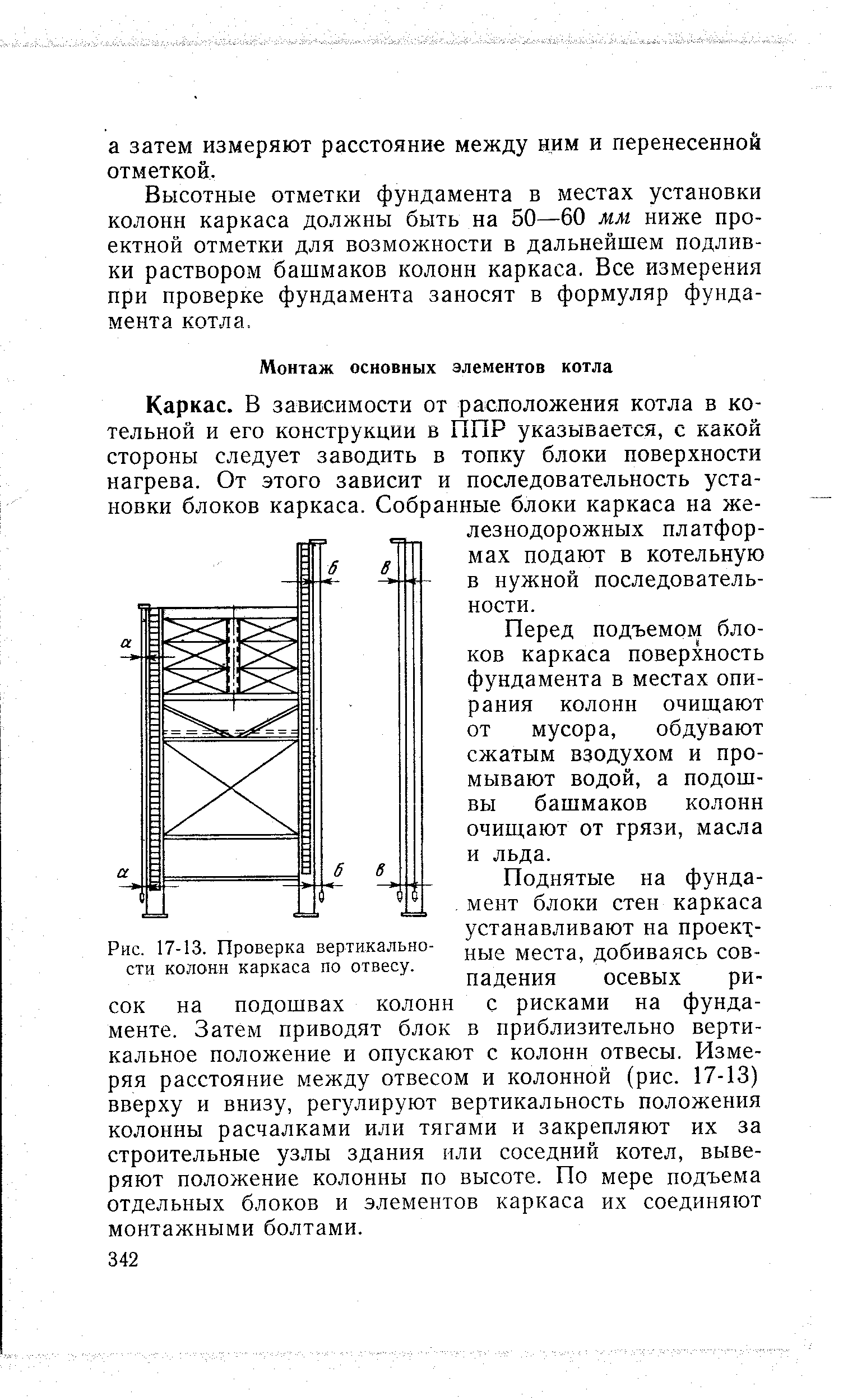 Проверка стенки колонны в рамном узле