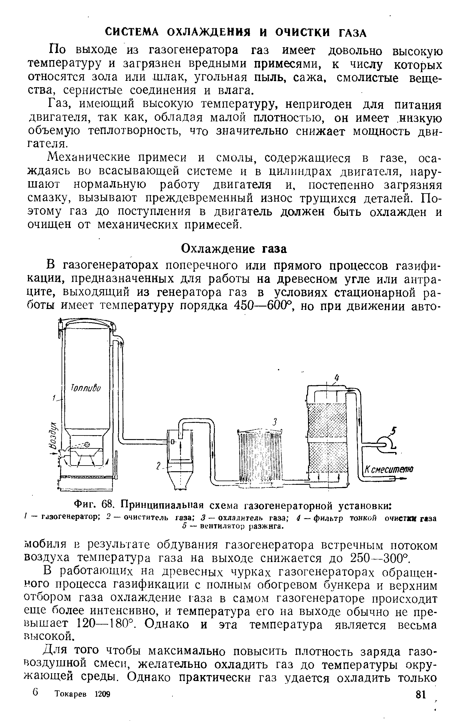 Схема газогенератора химия 9 класс