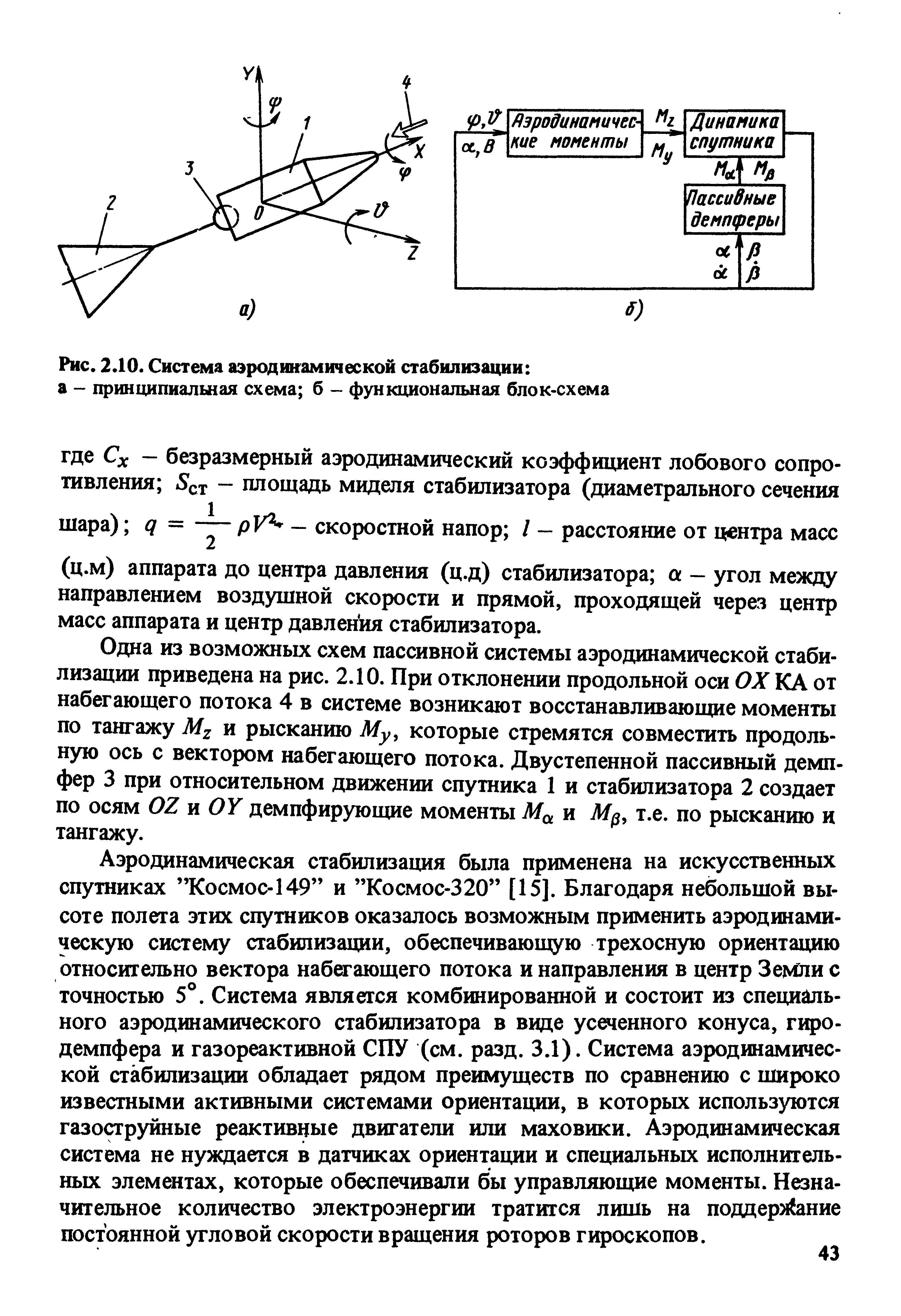 Система стабилизации космического аппарата