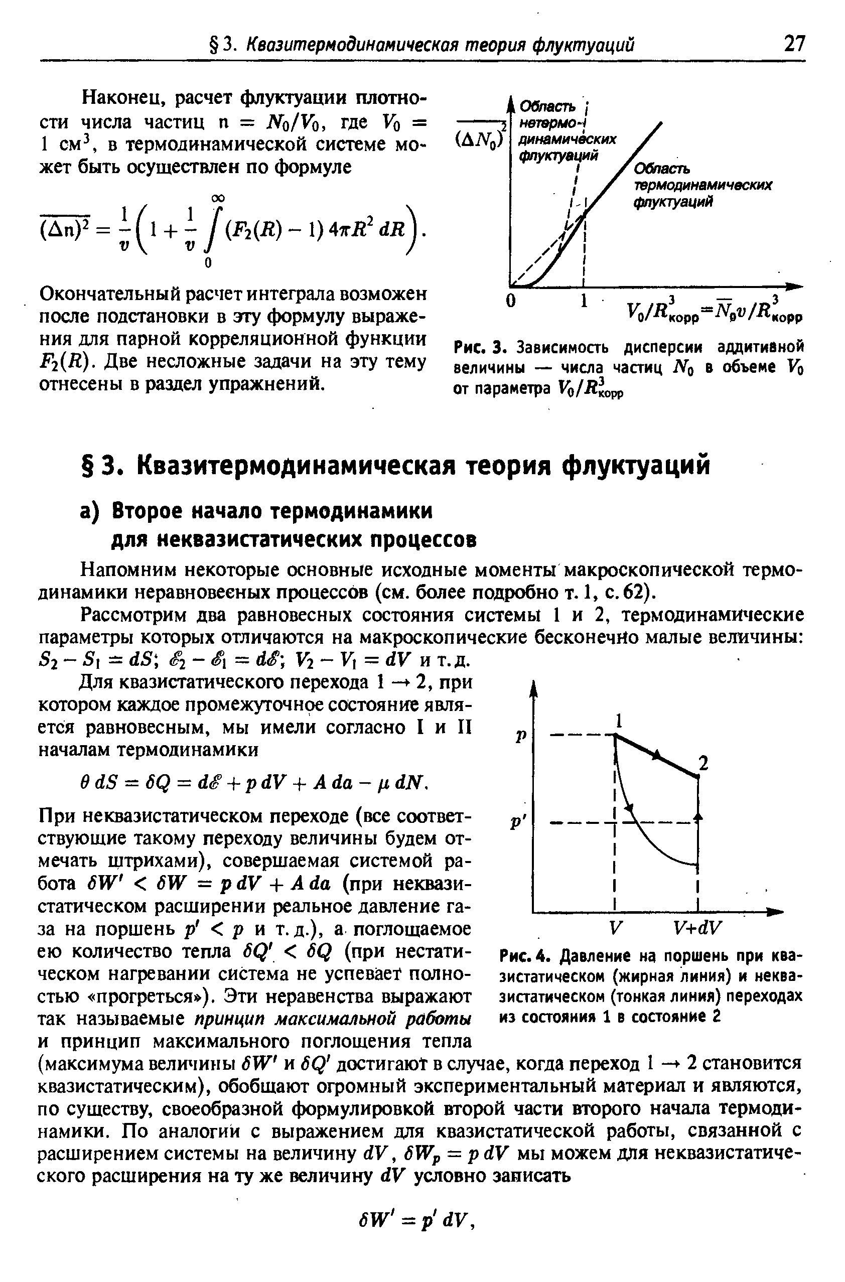 Окончательный расчет интеграла возможен после подстановки в эту формулу выражения для парной корреляционной функции 2(Д). Две несложные задачи на эту тему отнесены в раздел упражнений.
