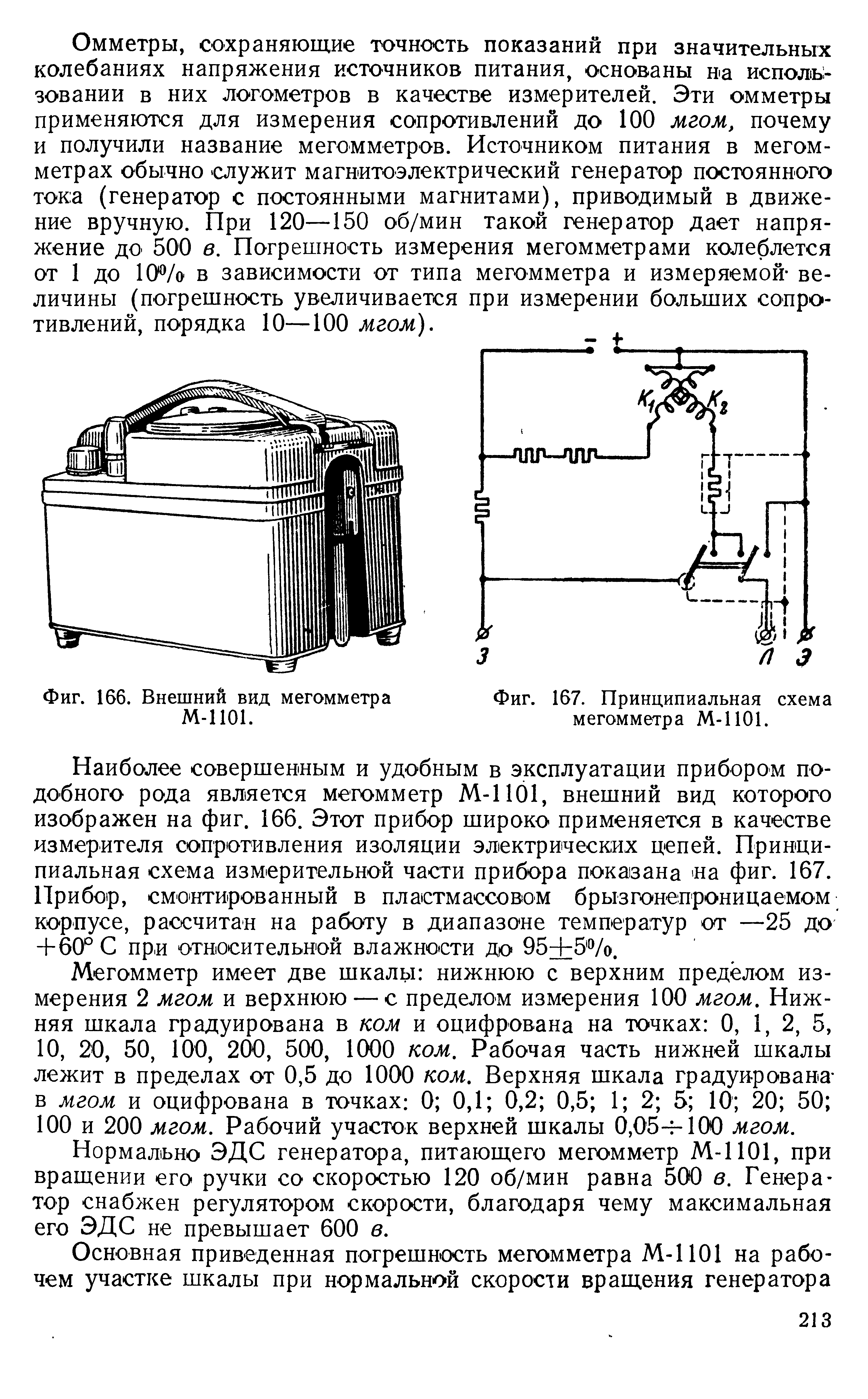 Мегаомметр мс 05 схема