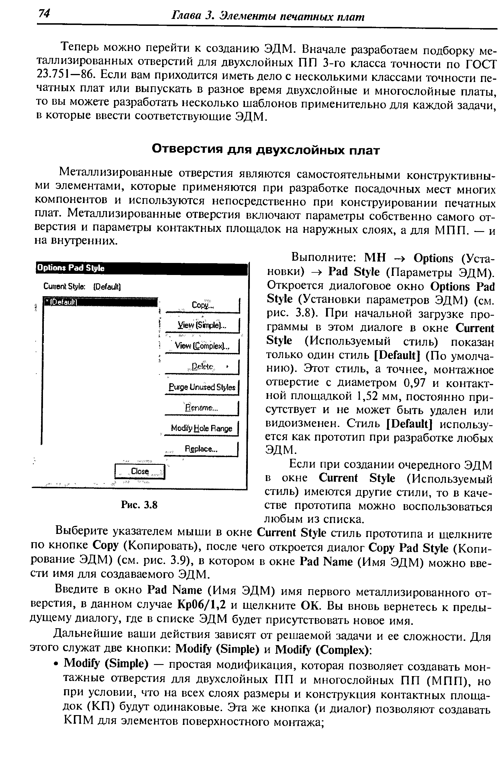 Металлизированные отверстия являются самостоятельными конструктивными элементами, которые применяются при разработке посадочных мест многих компонентов и используются непосредственно при конструировании печатных плат. Металлизированные отверстия включают параметры собственно самого отверстия и параметры контактных площадок на наружных слоях, а для МПП. — и на внутренних.
